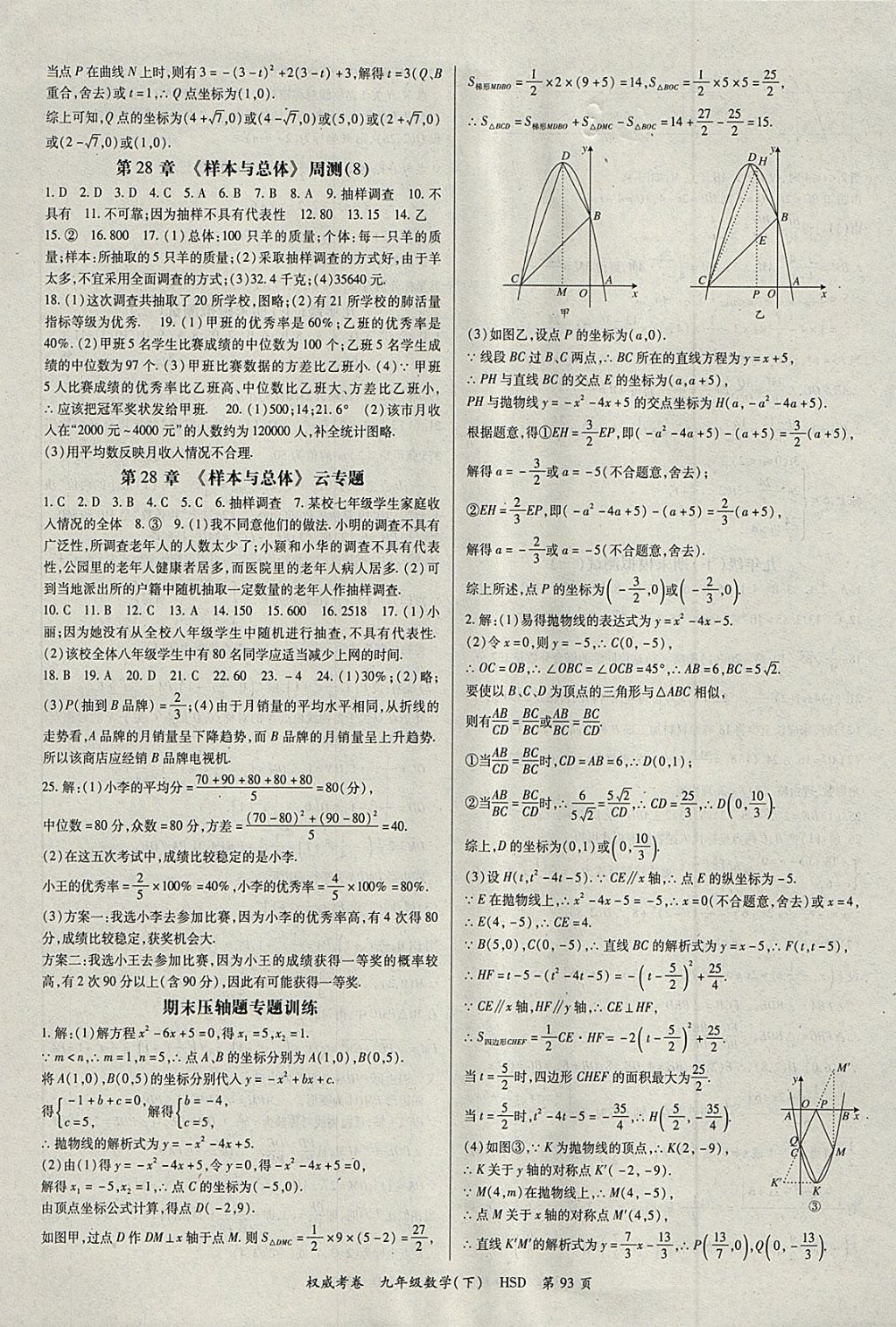 2018年智瑯圖書權(quán)威考卷九年級數(shù)學(xué)下冊華師大版 第5頁