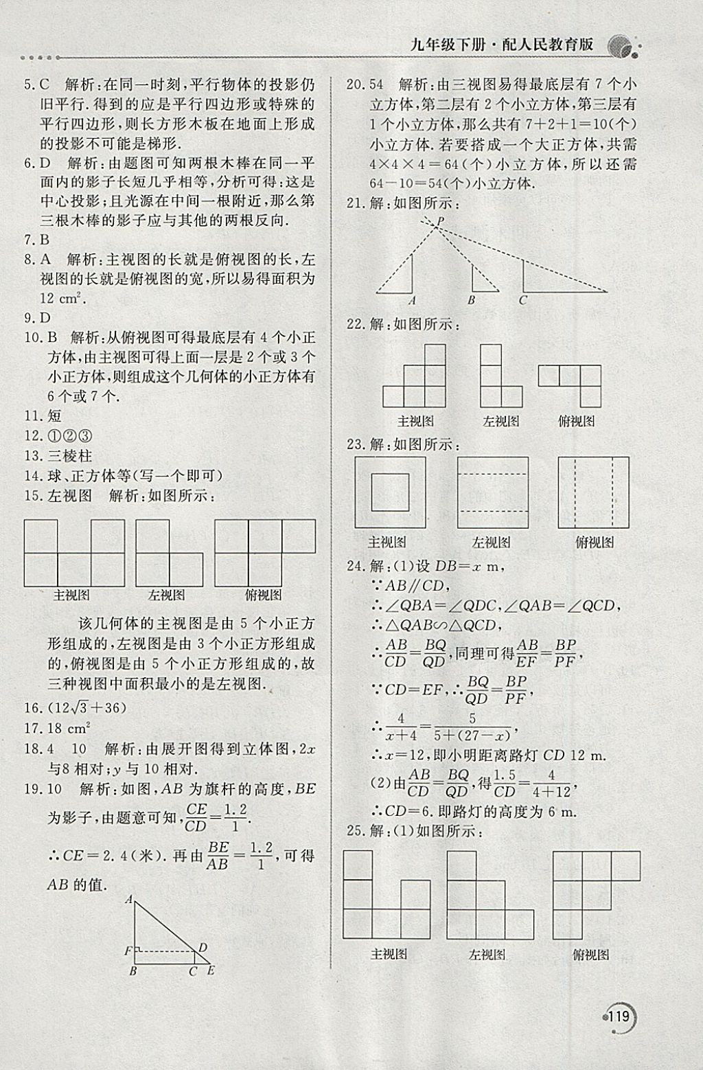 2018年新課堂同步訓練九年級數(shù)學下冊人教版 第29頁