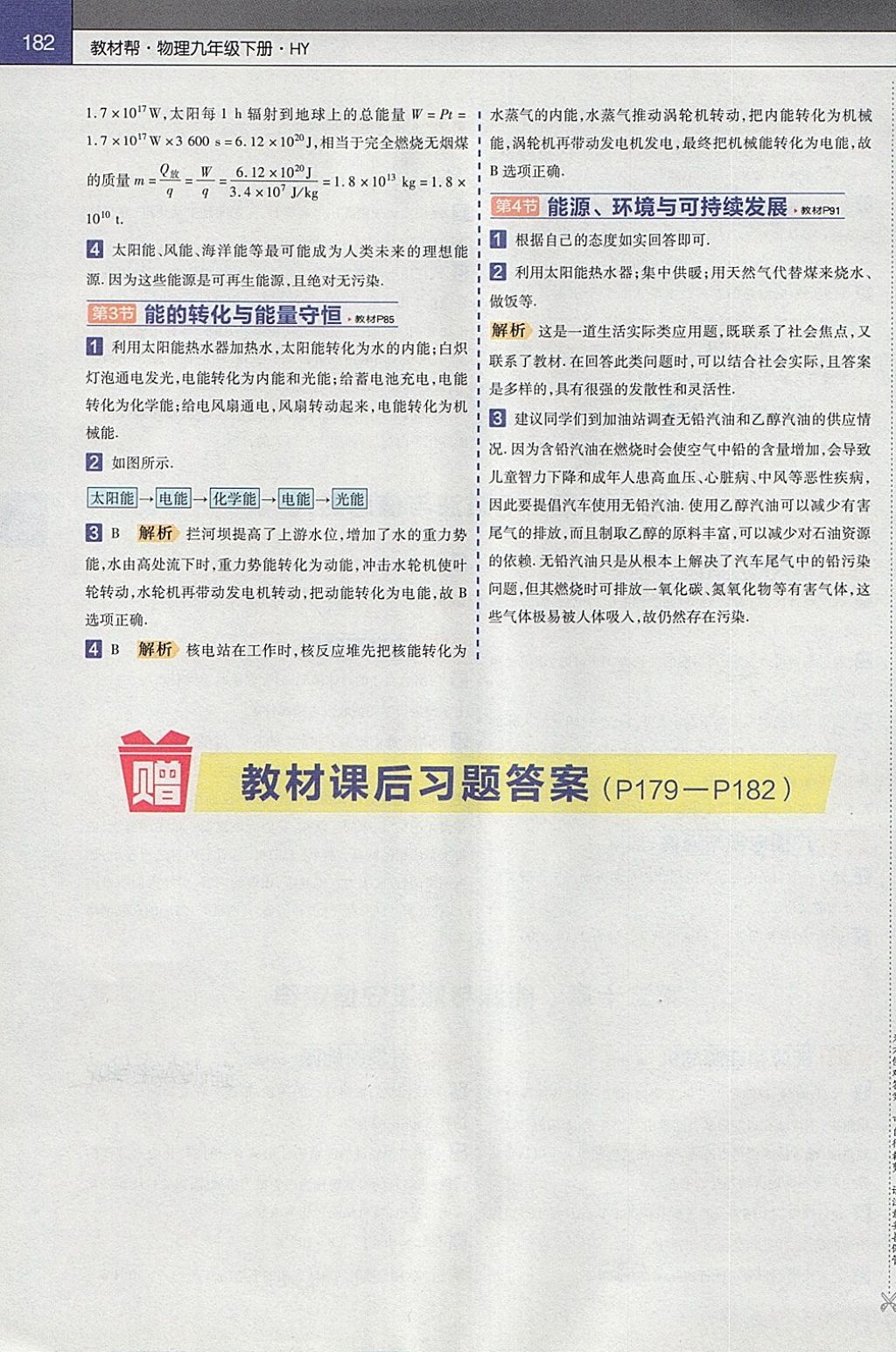 2018年教材幫初中物理九年級下冊滬粵版 第14頁