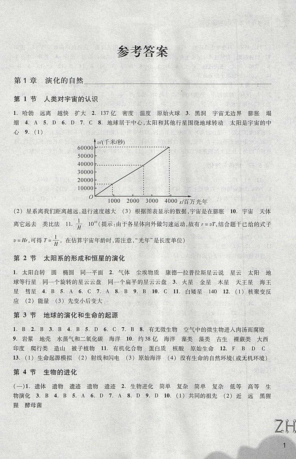 2018年作業(yè)本九年級科學下冊浙教版浙江教育出版社 第1頁