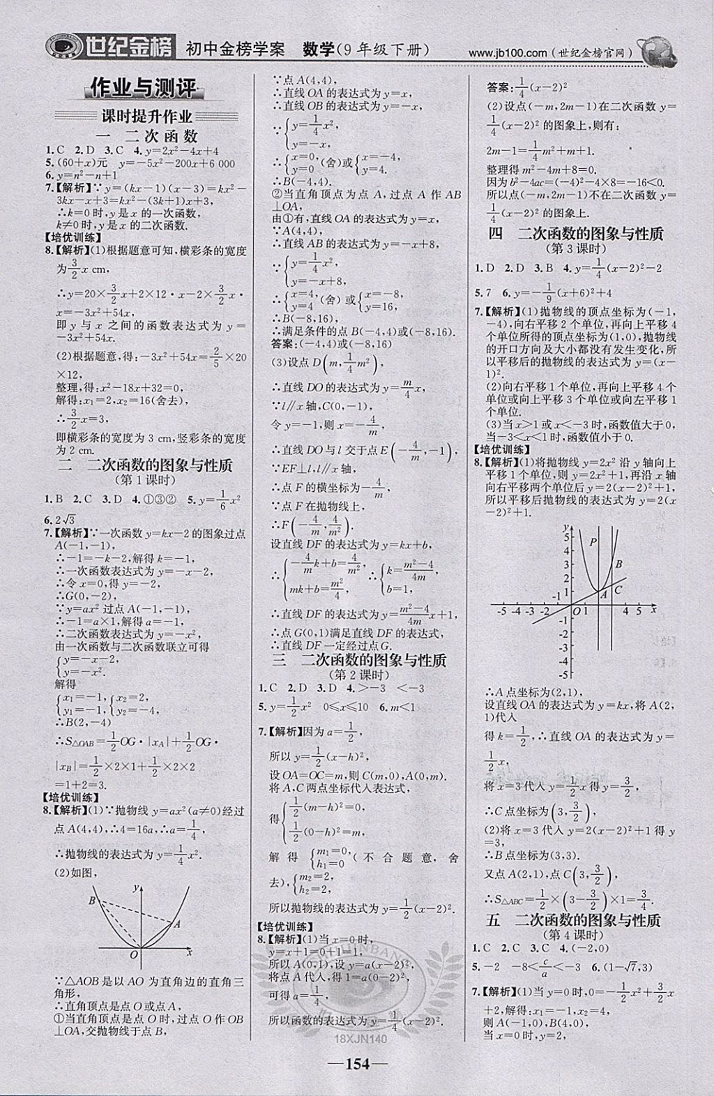 2018年世紀(jì)金榜金榜學(xué)案九年級數(shù)學(xué)下冊湘教版 第15頁