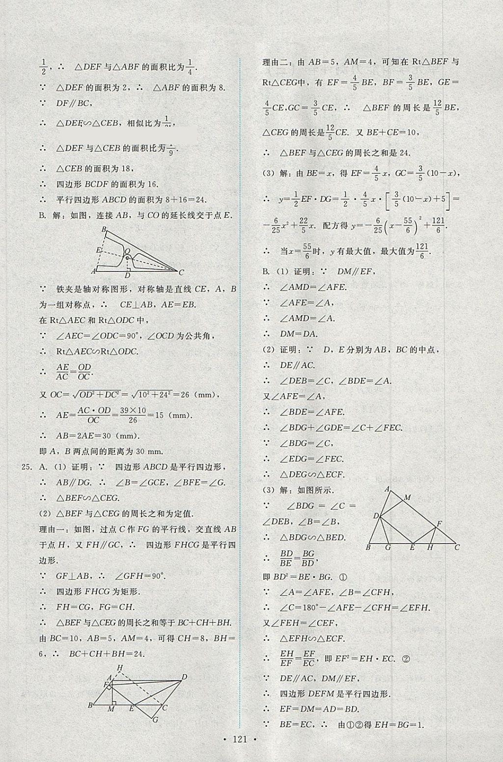 2018年能力培養(yǎng)與測(cè)試九年級(jí)數(shù)學(xué)下冊(cè)人教版 第31頁(yè)