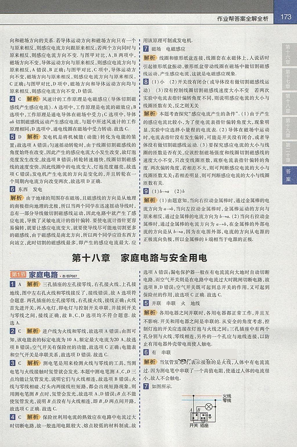2018年教材幫初中物理九年級下冊滬粵版 第5頁