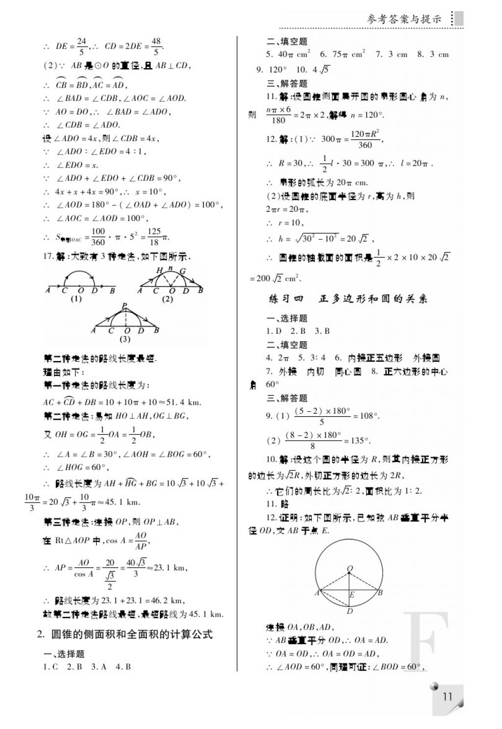 2018年課堂練習(xí)冊(cè)九年級(jí)數(shù)學(xué)下冊(cè)F版 第11頁