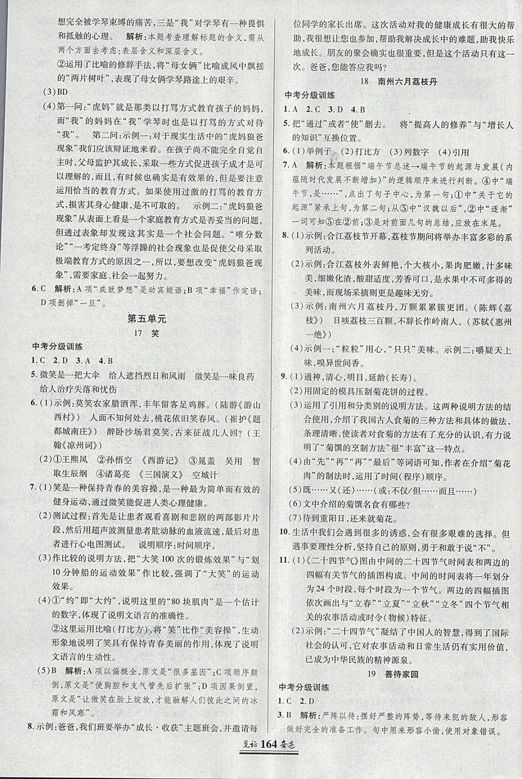 2018年見證奇跡英才學業(yè)設(shè)計與反饋九年級語文下冊語文版 第7頁