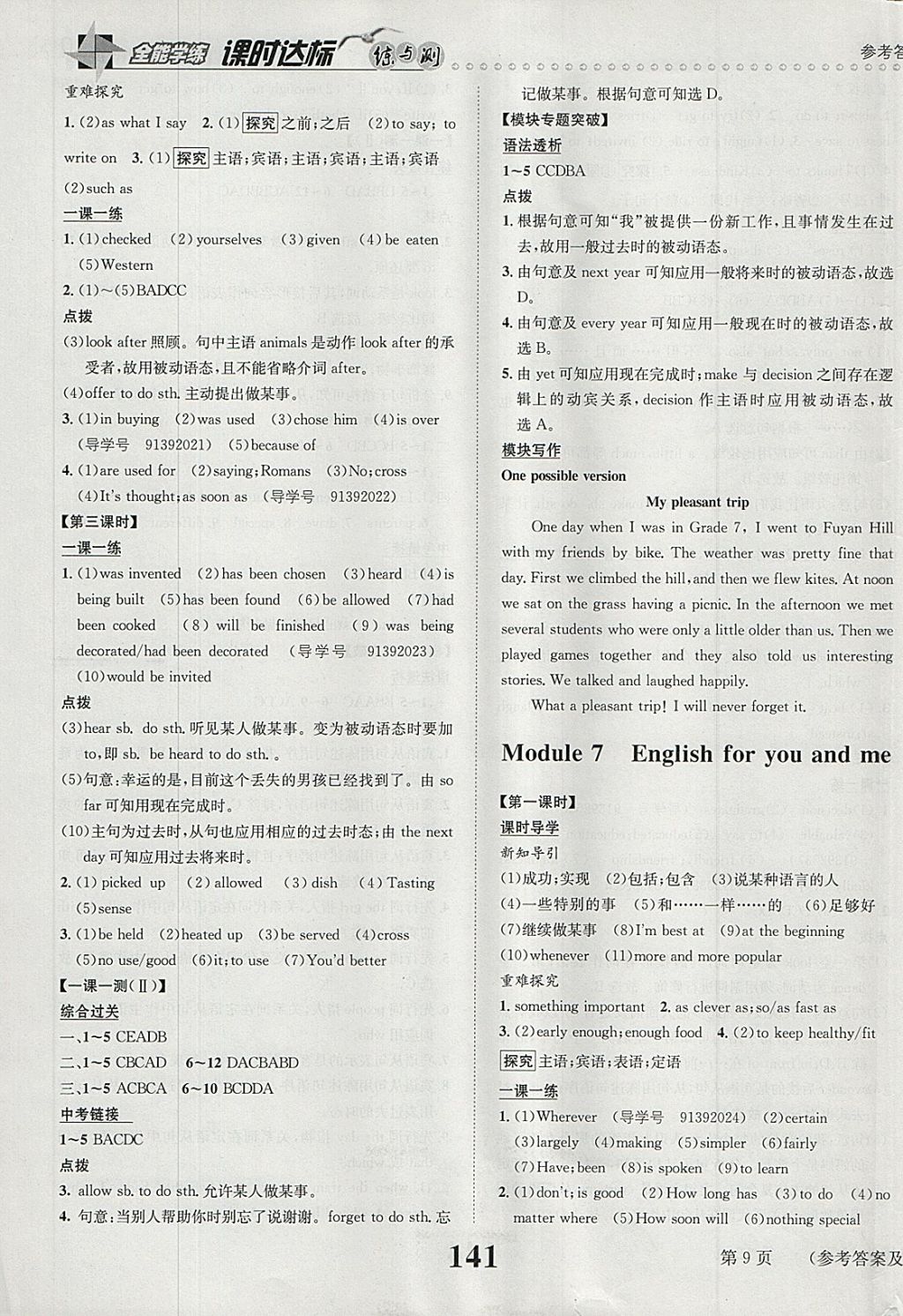 2018年課時(shí)達(dá)標(biāo)練與測(cè)九年級(jí)英語(yǔ)下冊(cè)外研版 第9頁(yè)