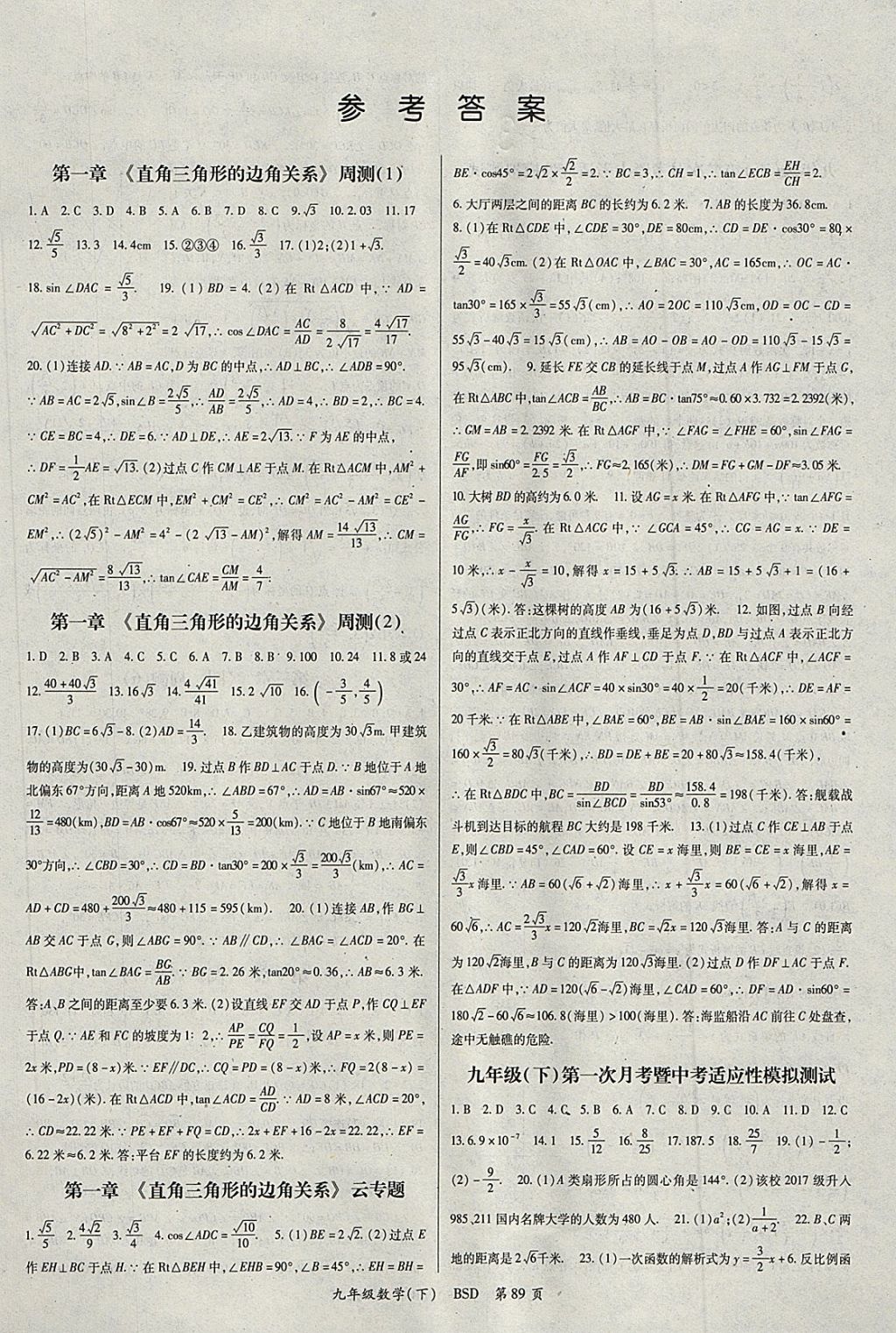 2018年智瑯圖書權(quán)威考卷九年級(jí)數(shù)學(xué)下冊(cè)北師大版 第1頁