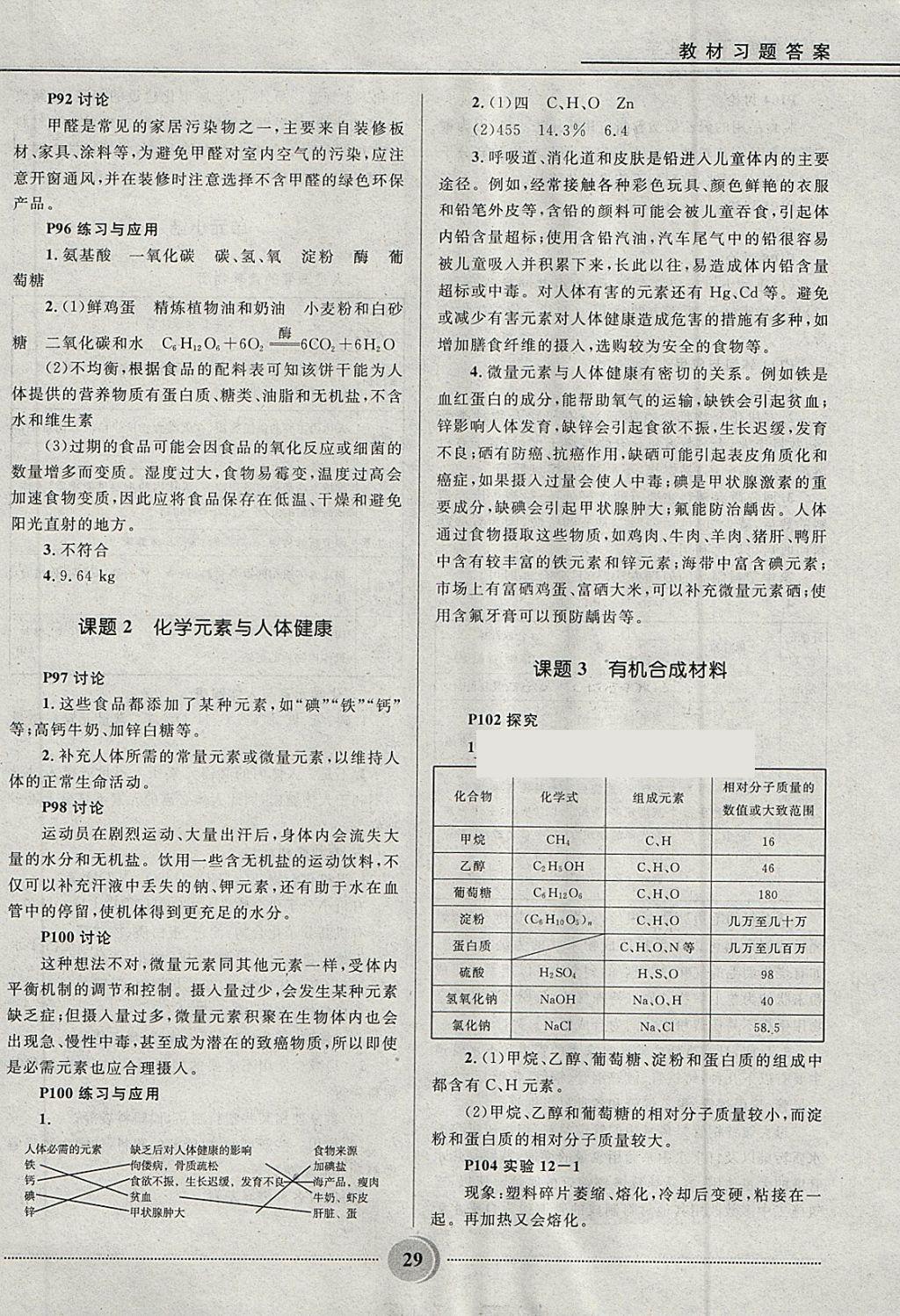 2018年奪冠百分百初中精講精練九年級化學(xué)下冊人教版 第29頁