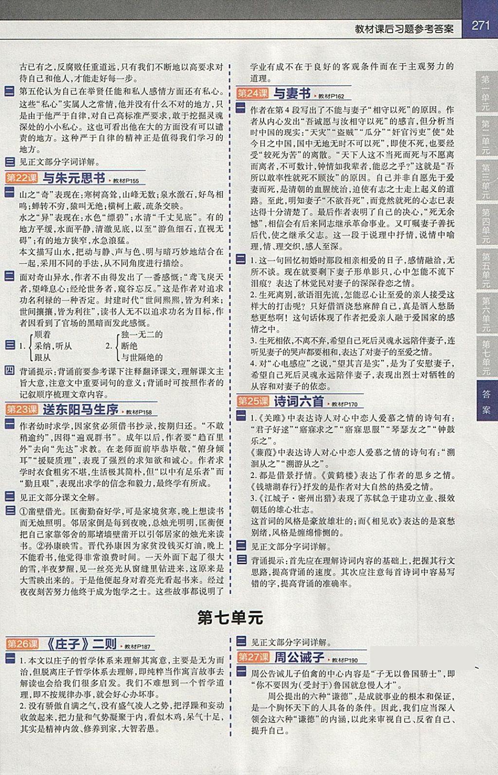 2018年教材幫初中語文九年級下冊語文版 第7頁