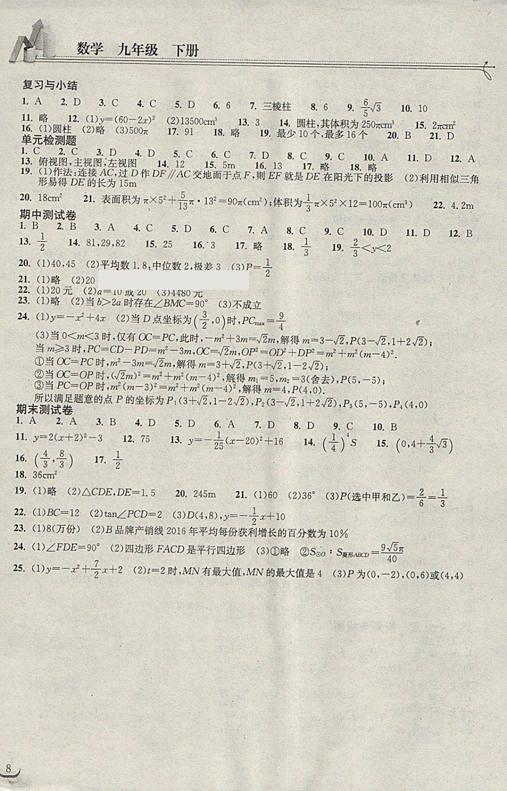 2018年长江作业本同步练习册九年级数学下册人教版 第8页