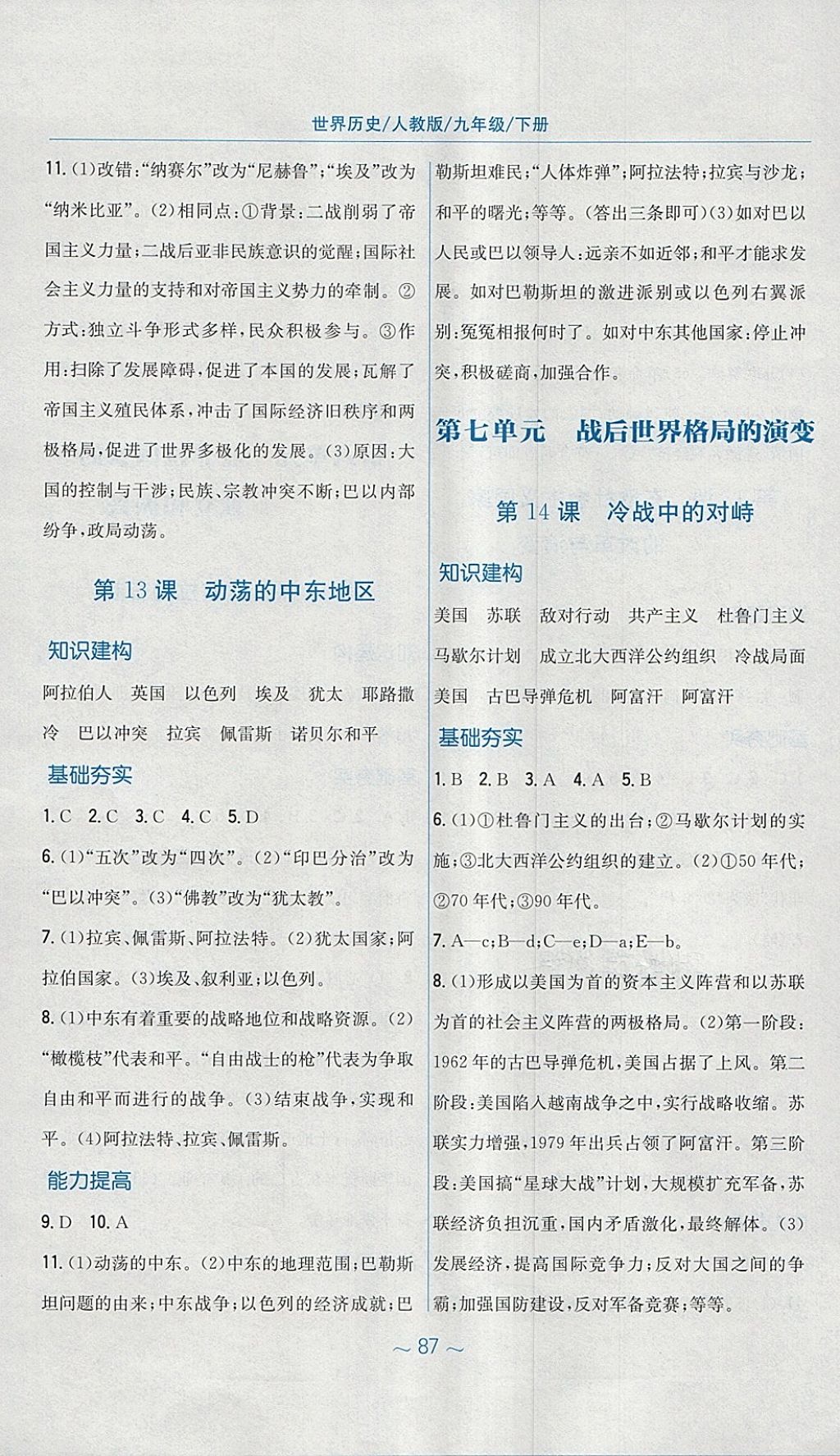 2018年新編基礎訓練九年級世界歷史下冊人教版 第7頁