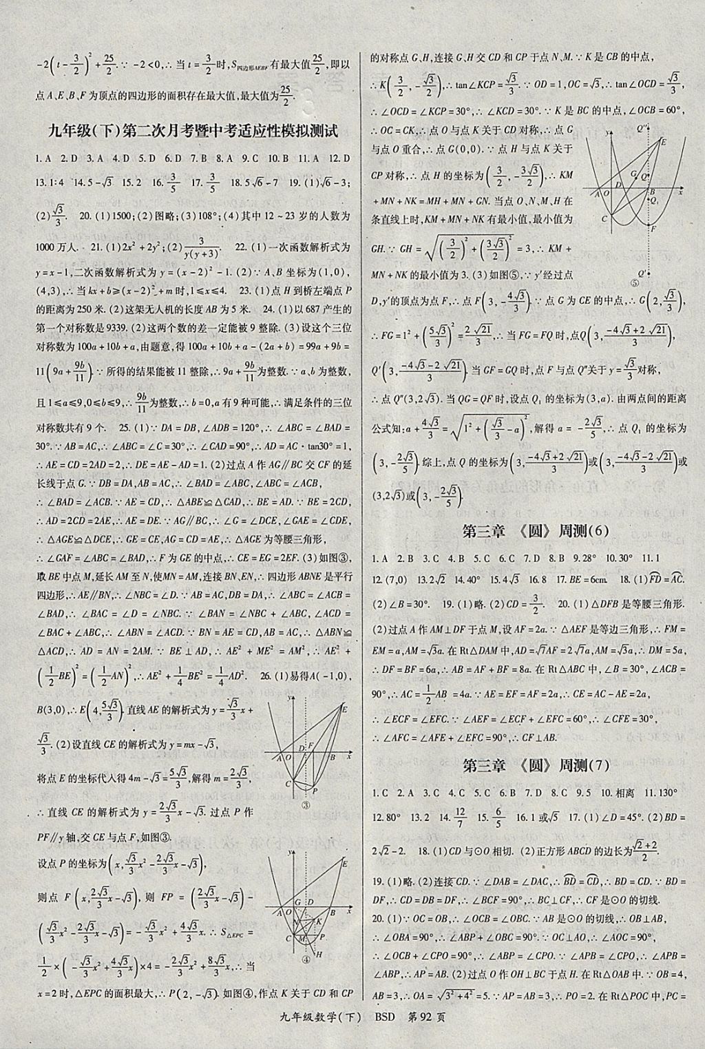 2018年智瑯圖書(shū)權(quán)威考卷九年級(jí)數(shù)學(xué)下冊(cè)北師大版 第4頁(yè)