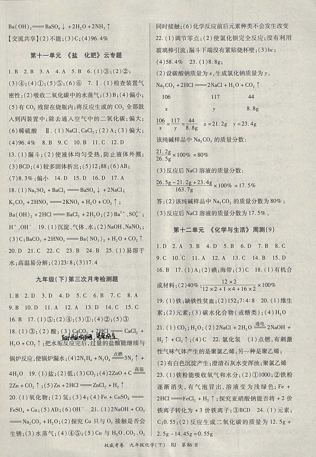 2018年智瑯圖書(shū)權(quán)威考卷九年級(jí)化學(xué)下冊(cè)人教版 第6頁(yè)