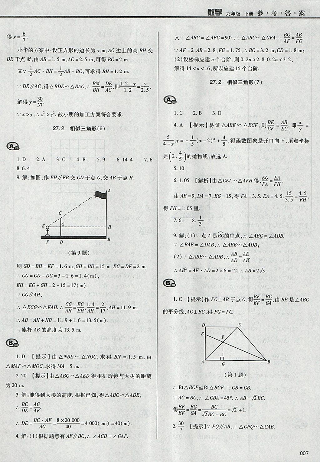 2018年學(xué)習(xí)質(zhì)量監(jiān)測九年級數(shù)學(xué)下冊人教版 第7頁