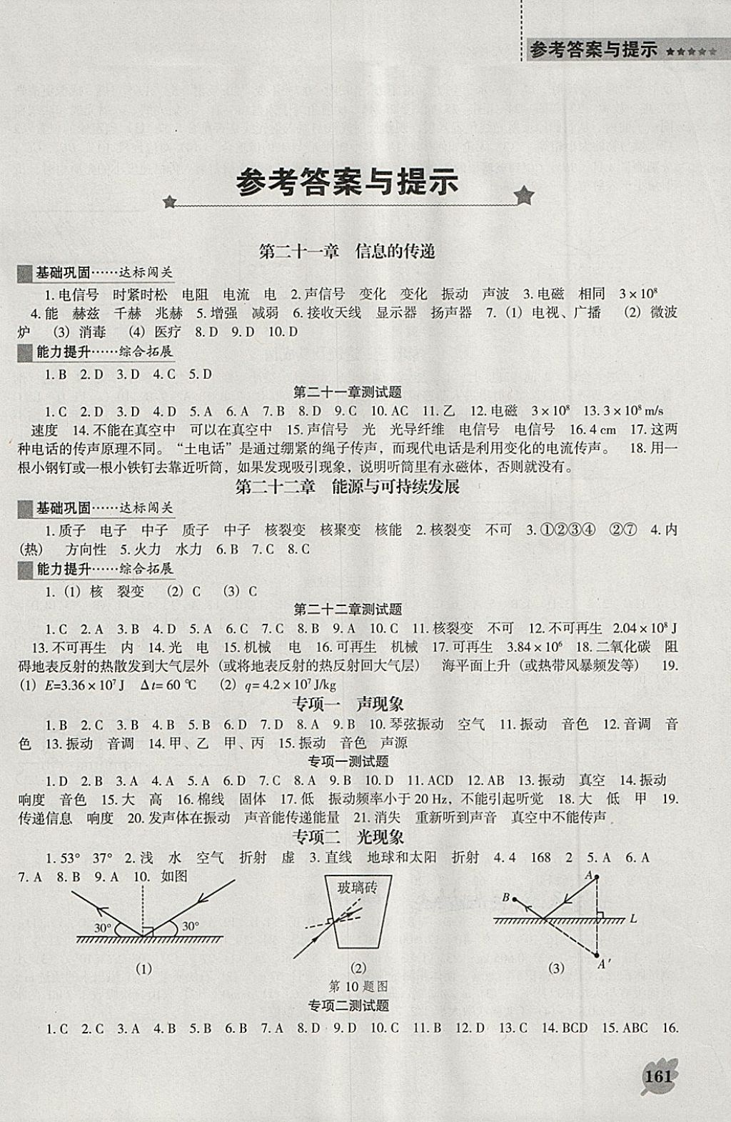 2018年新課程物理能力培養(yǎng)九年級下冊人教版D版 第1頁