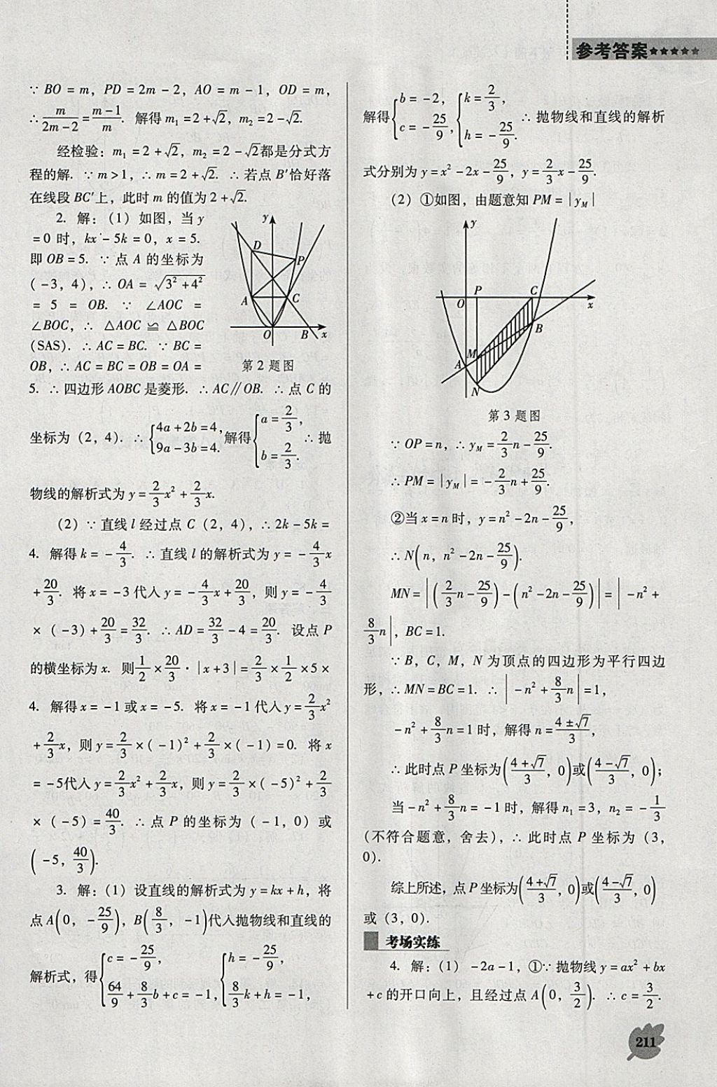 2018年新课程数学能力培养九年级下册人教版D版 第31页