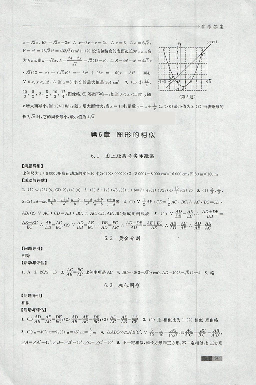 2018年學(xué)習(xí)與評(píng)價(jià)九年級(jí)數(shù)學(xué)下冊(cè)蘇科版江蘇鳳凰教育出版社 第5頁(yè)