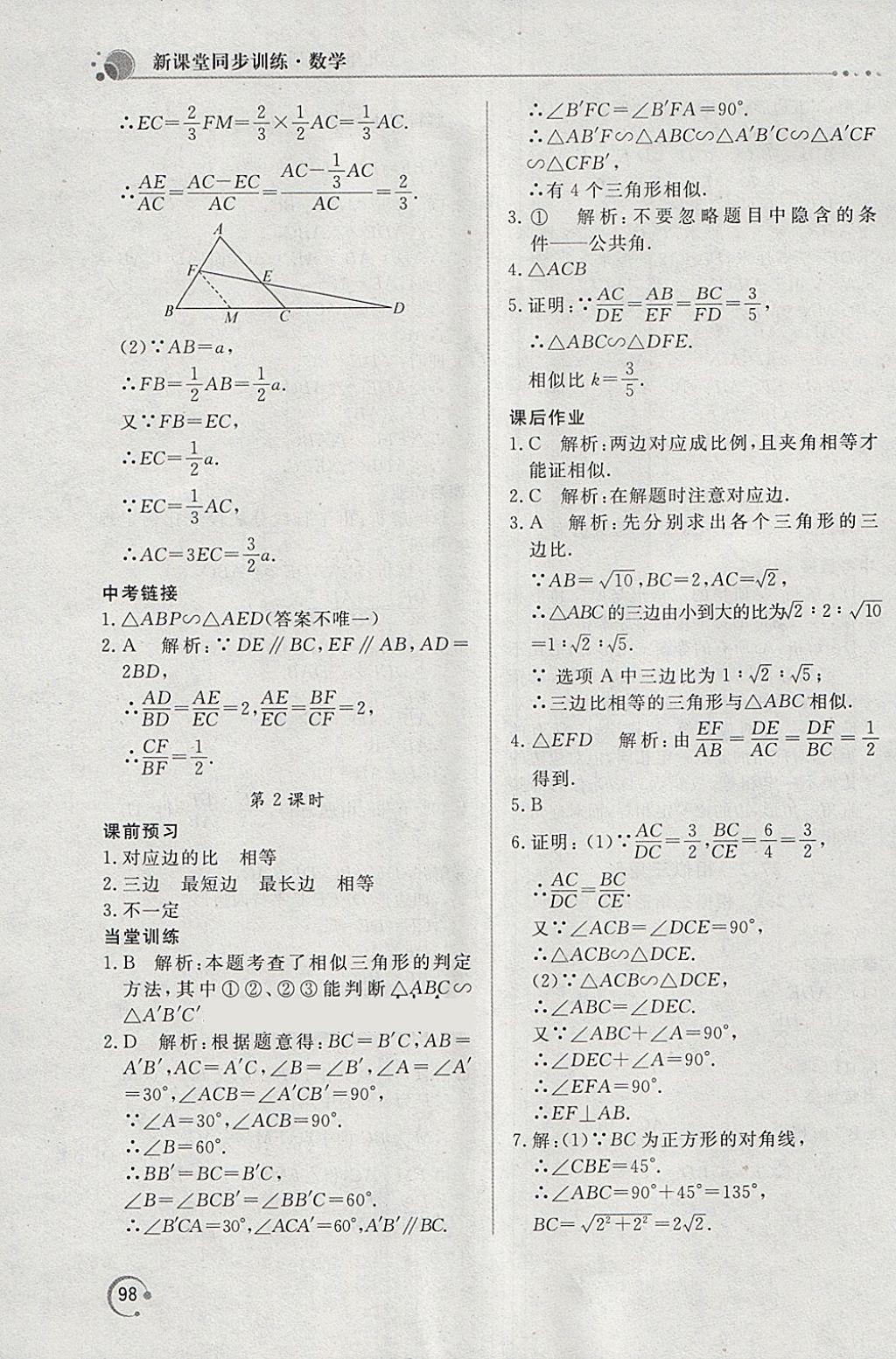 2018年新課堂同步訓(xùn)練九年級數(shù)學(xué)下冊人教版 第8頁