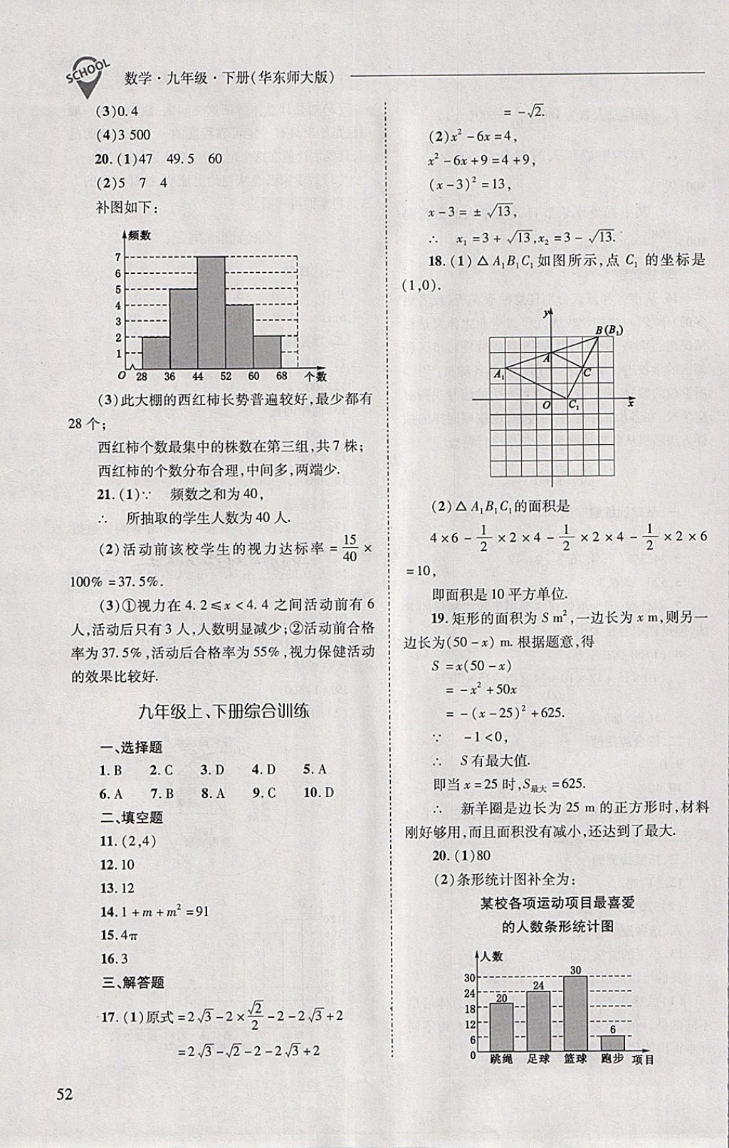 2018年新課程問題解決導(dǎo)學(xué)方案九年級數(shù)學(xué)下冊華東師大版 第52頁