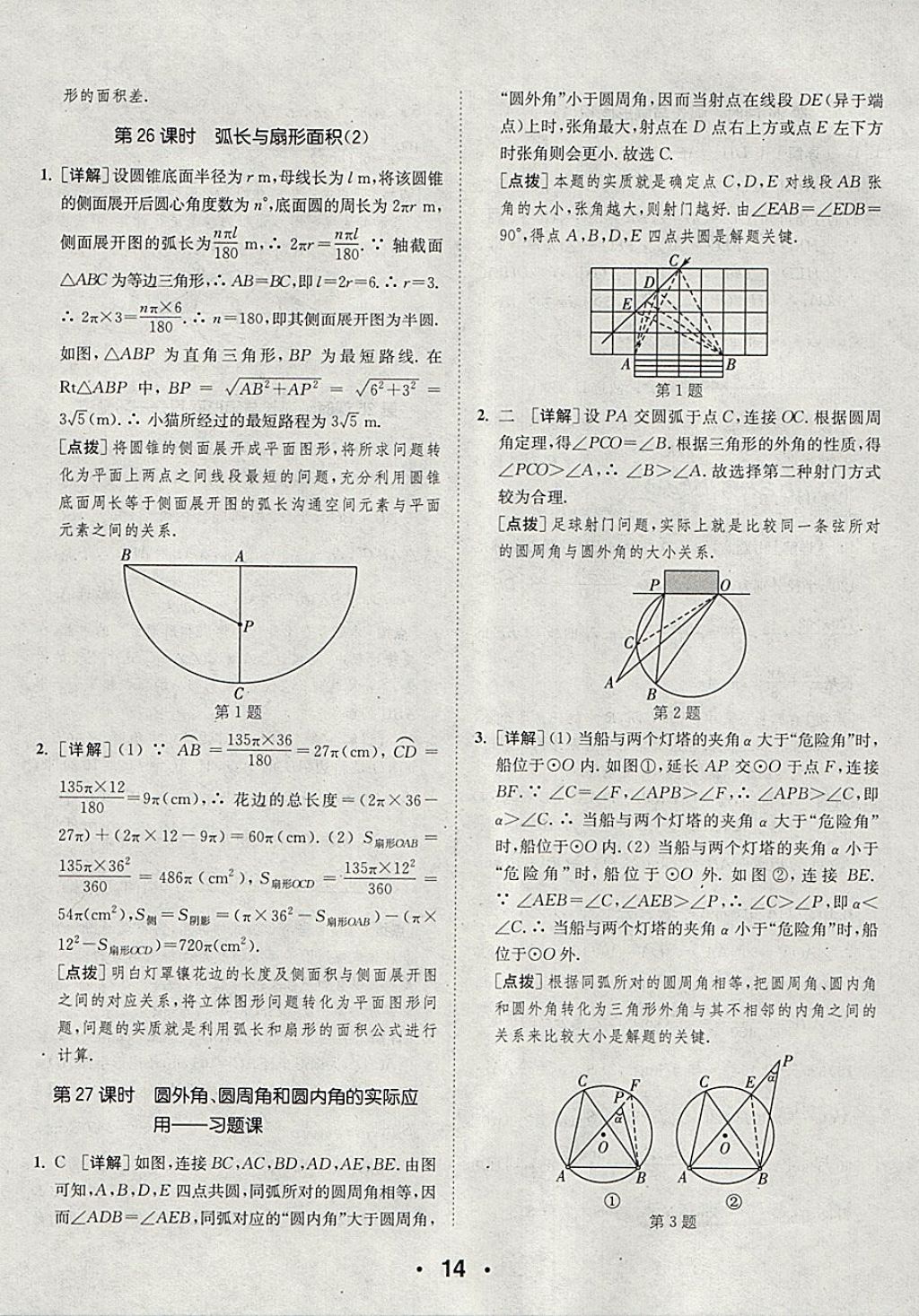 2018年通城學(xué)典初中數(shù)學(xué)提優(yōu)能手九年級(jí)下冊(cè)滬科版 第14頁(yè)