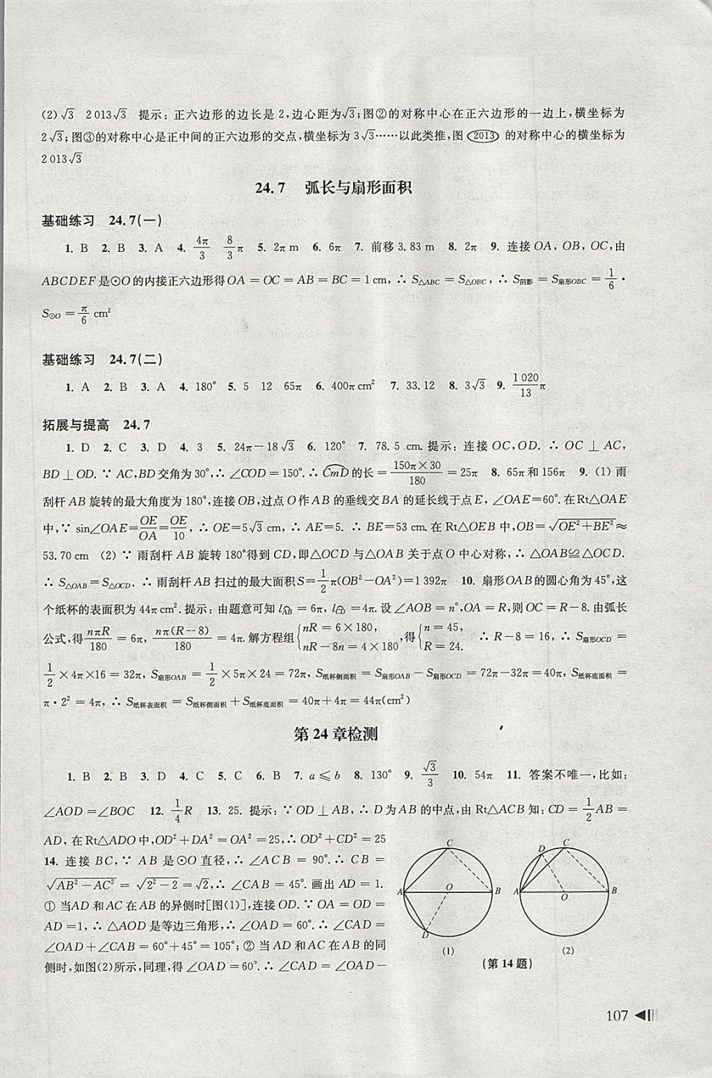 2018年初中数学同步练习九年级下册沪科版上海科学技术出版社 第5页