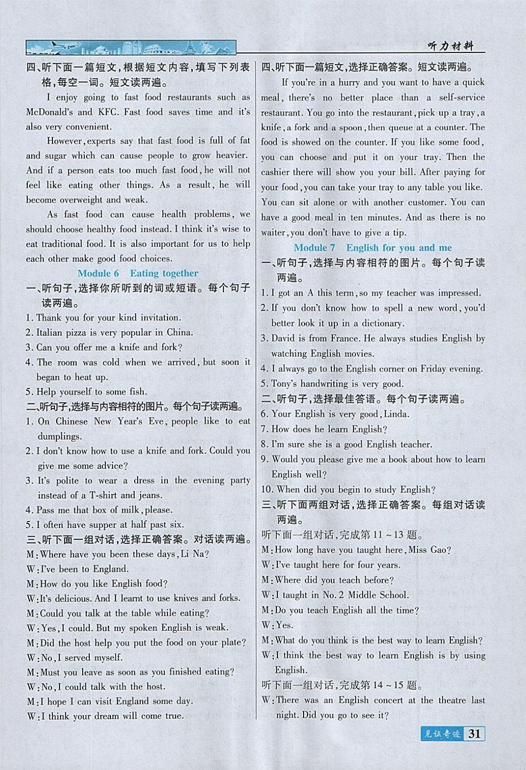 2018年見證奇跡英才學業(yè)設計與反饋九年級英語下冊外研版 第7頁