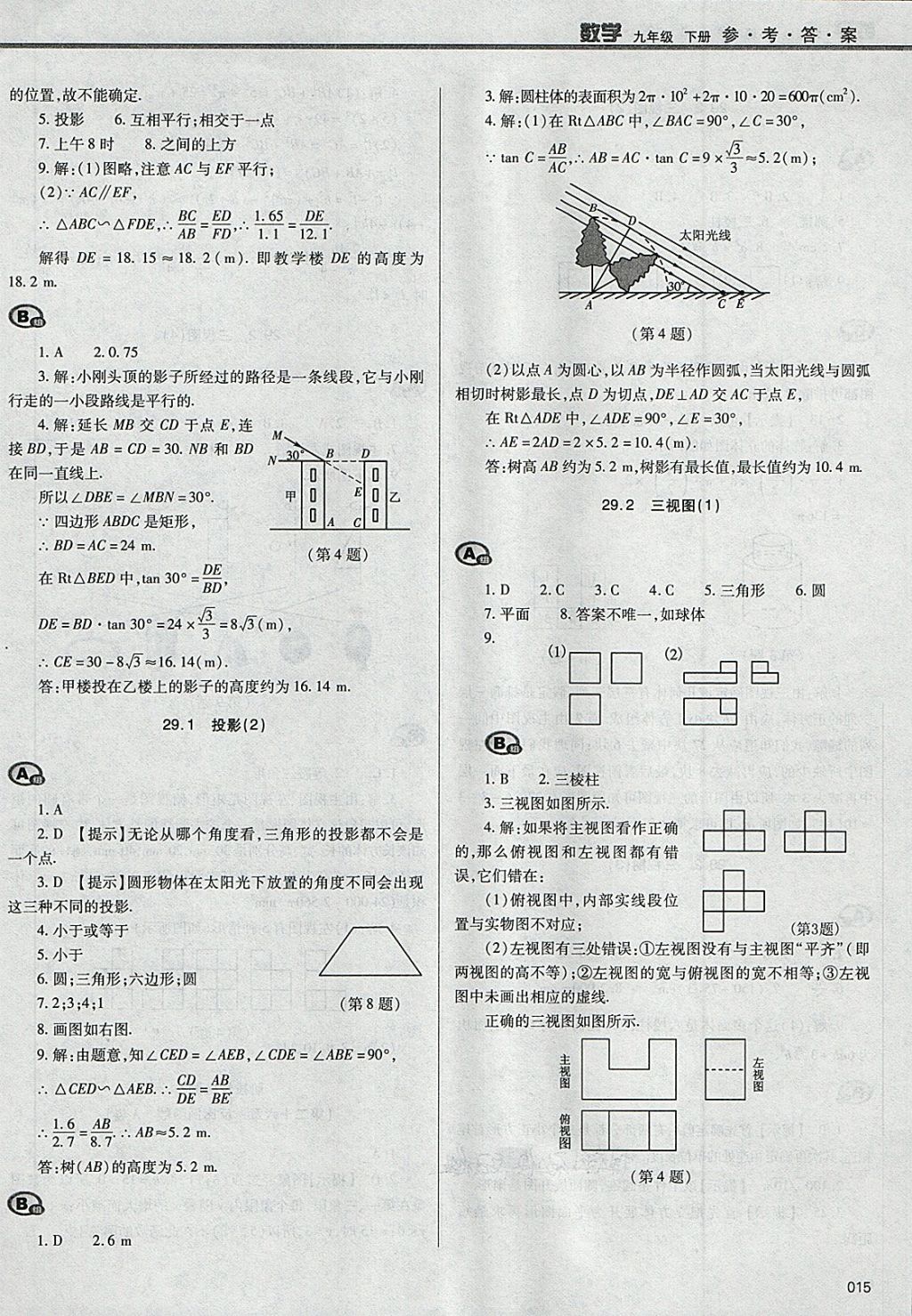 2018年學(xué)習(xí)質(zhì)量監(jiān)測九年級數(shù)學(xué)下冊人教版 第15頁