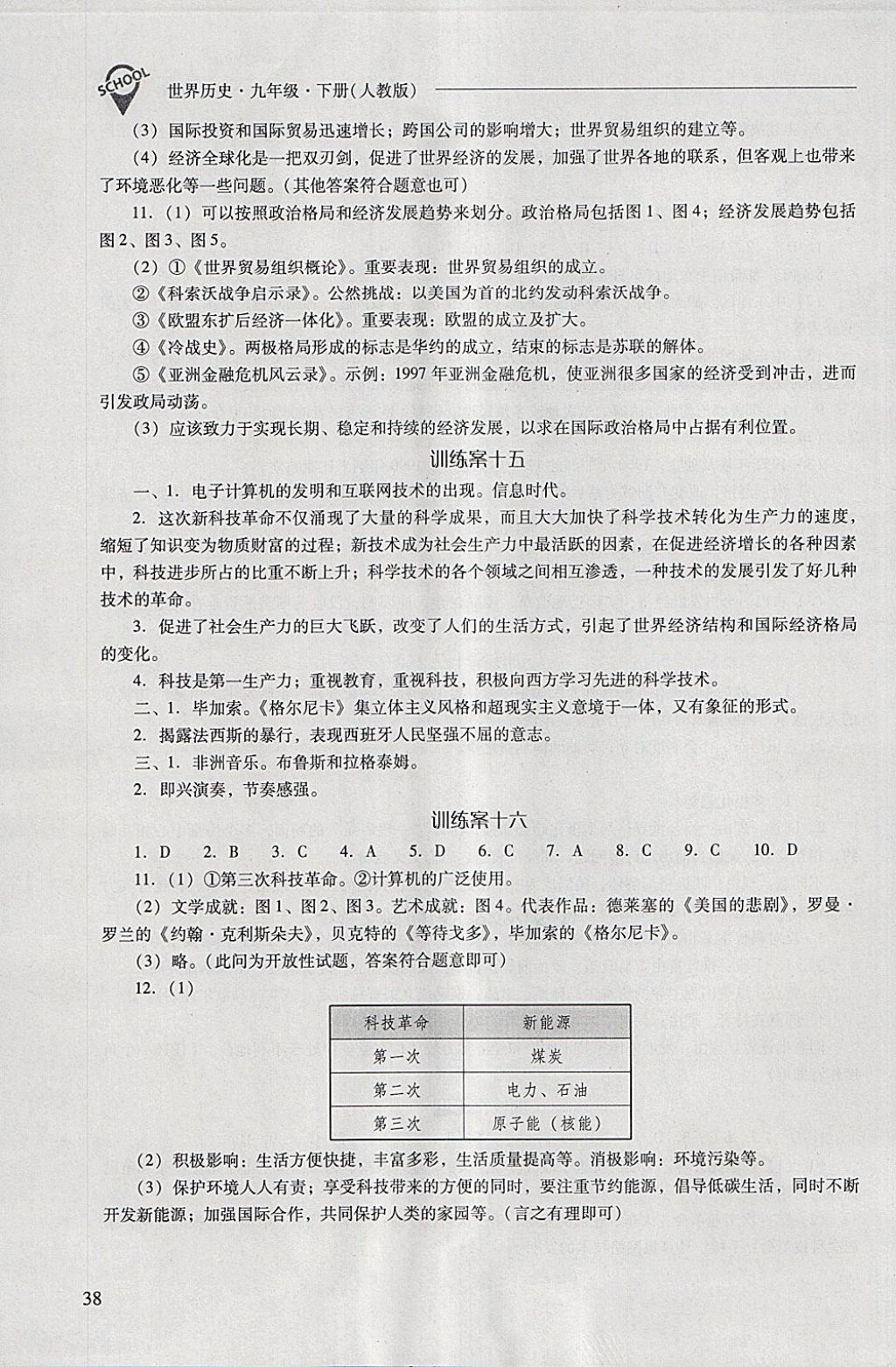 2018年新課程問題解決導學方案九年級世界歷史下冊人教版 第38頁