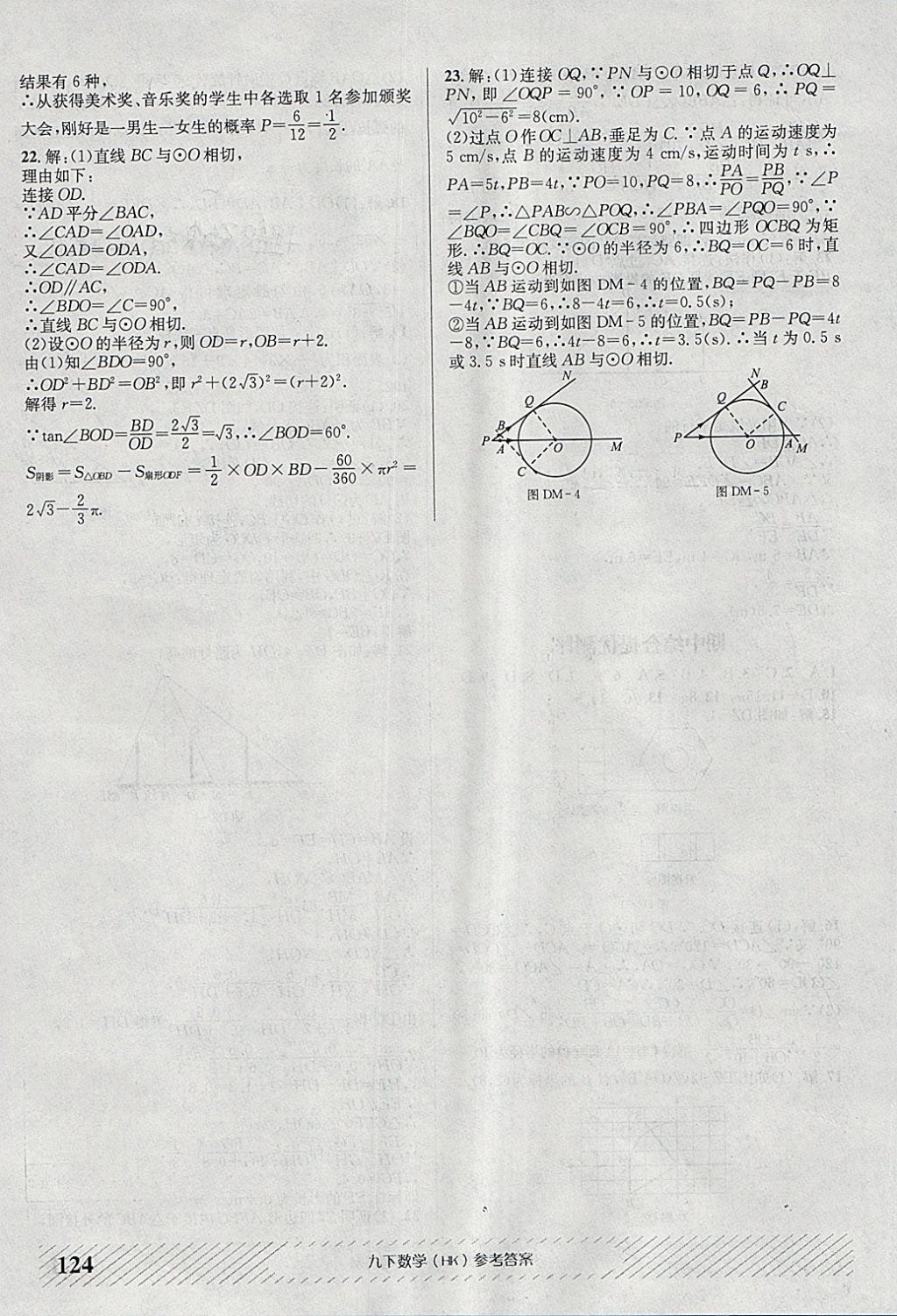 2018年原创讲练测课优新突破九年级数学下册沪科版 第16页