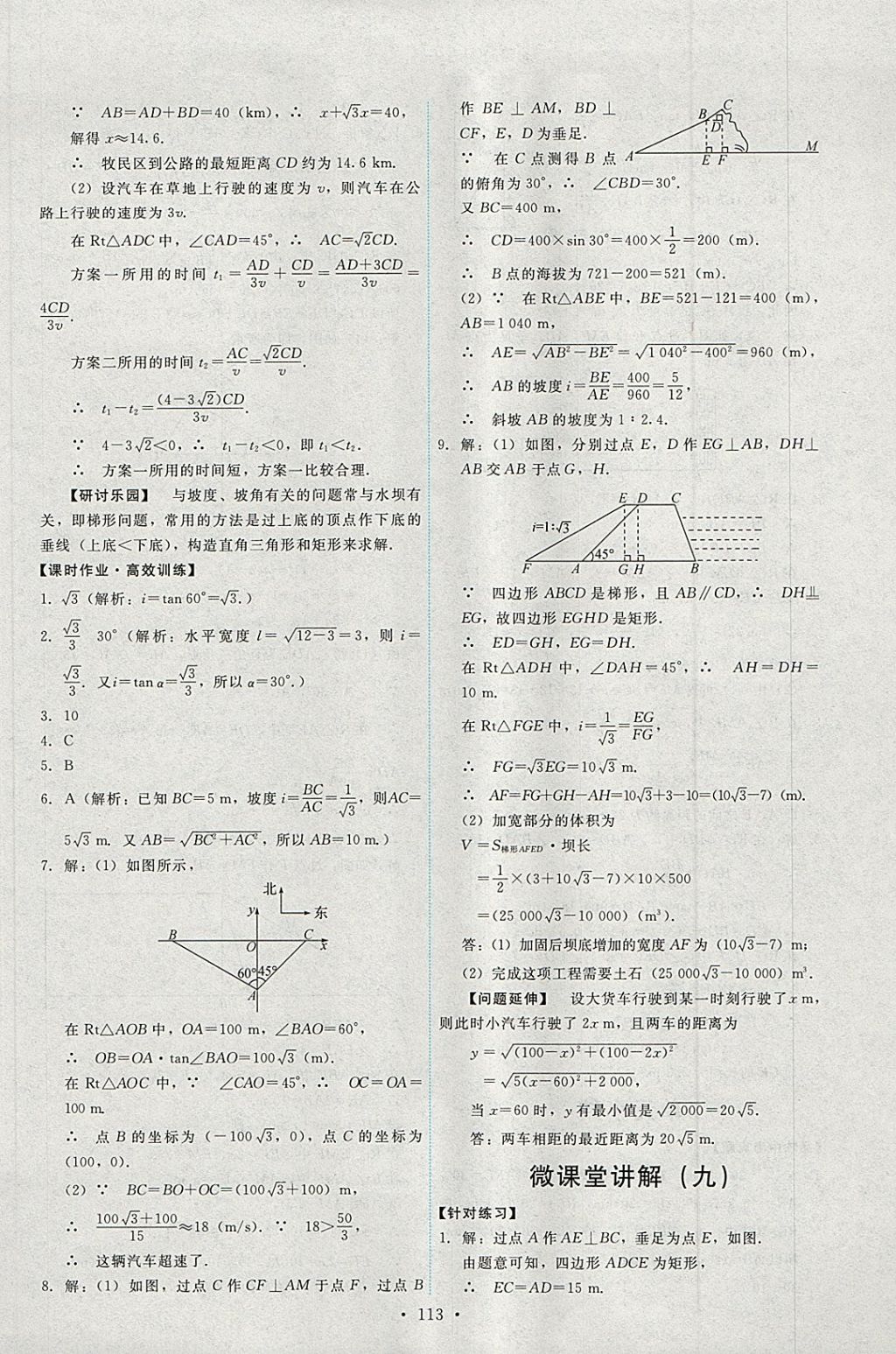 2018年能力培養(yǎng)與測試九年級數(shù)學(xué)下冊人教版 第23頁