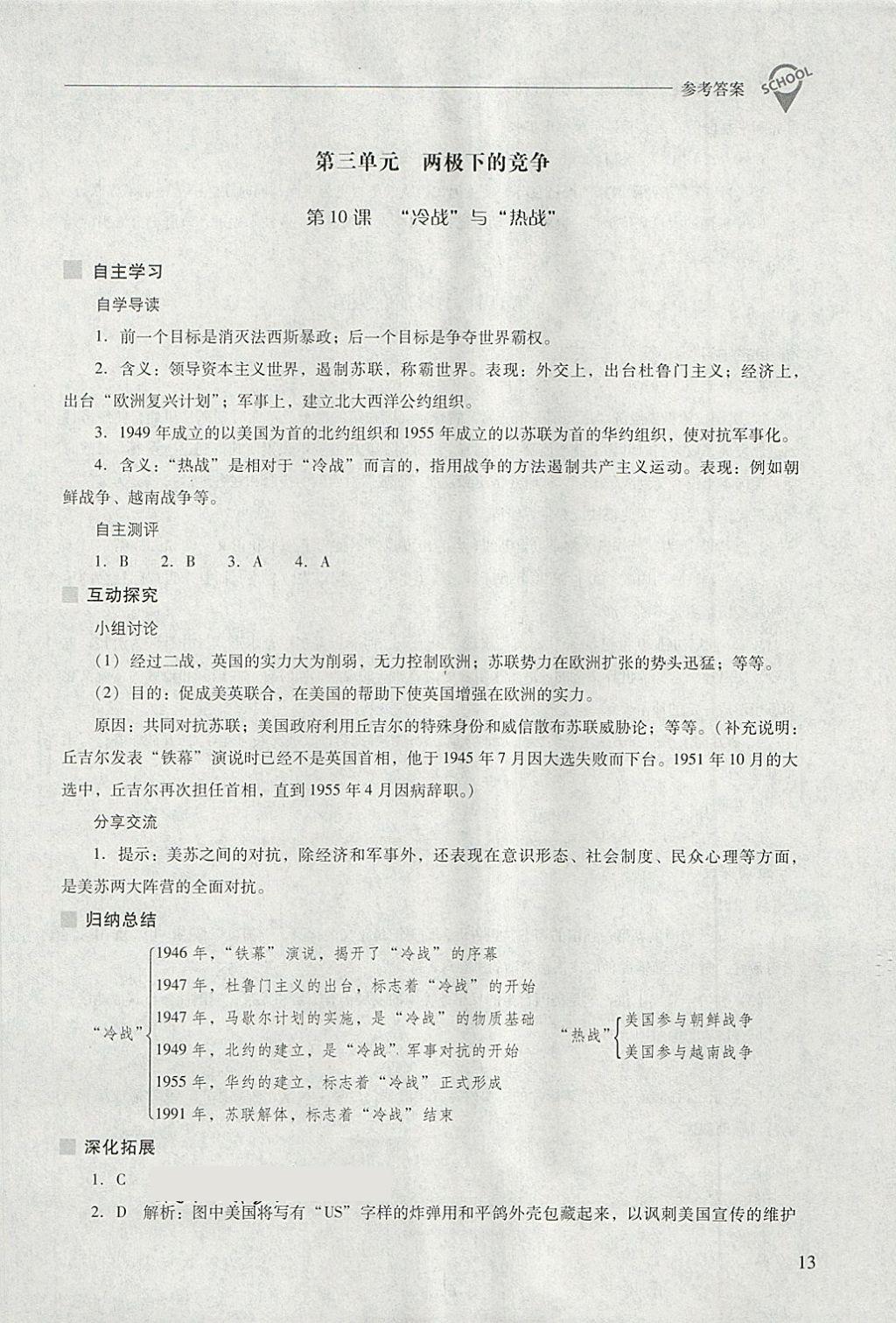 2018年新課程問題解決導(dǎo)學(xué)方案九年級歷史下冊北師大版 第13頁