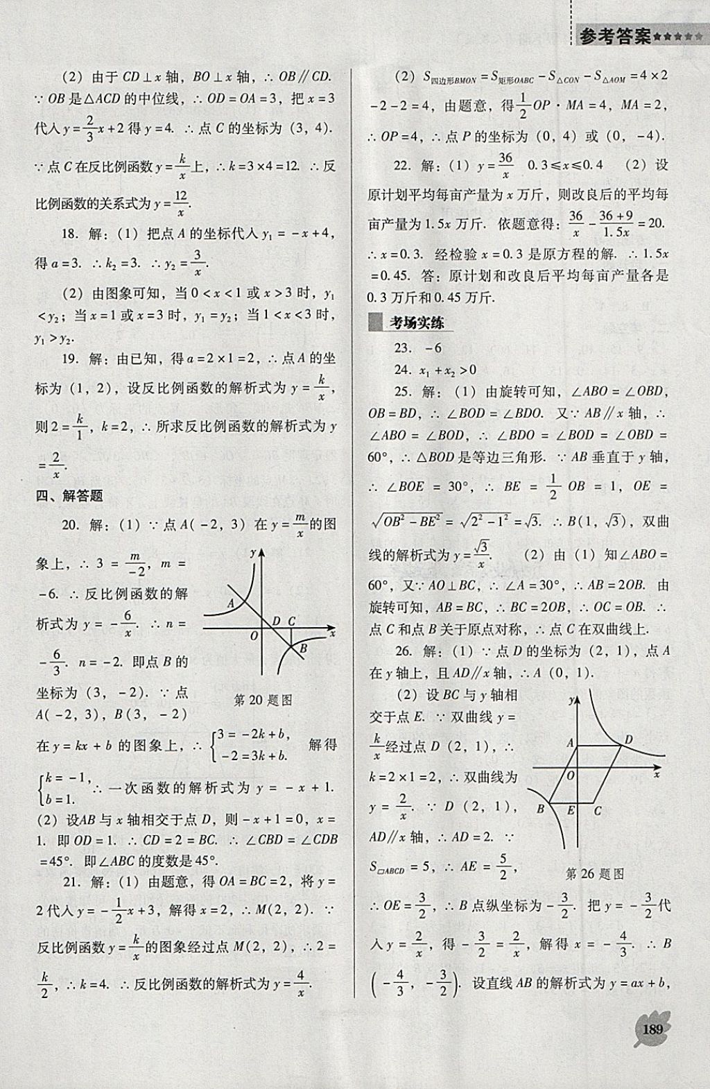 2018年新課程數(shù)學(xué)能力培養(yǎng)九年級(jí)下冊(cè)人教版D版 第9頁