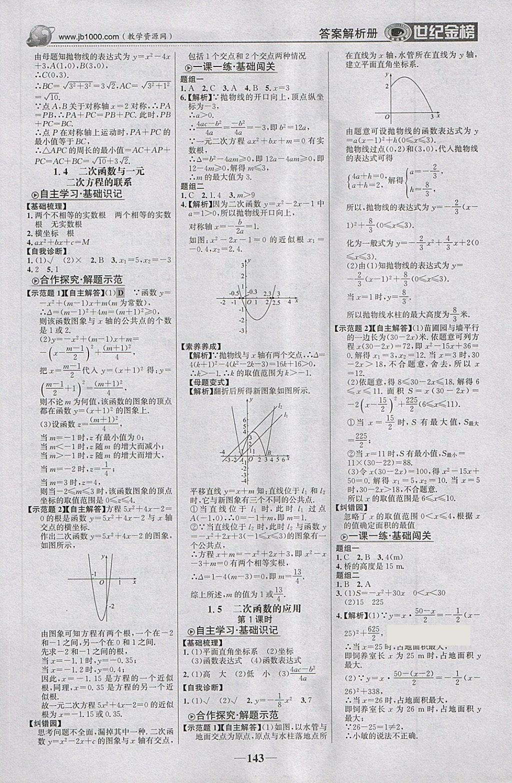 2018年世紀(jì)金榜金榜學(xué)案九年級數(shù)學(xué)下冊湘教版 第4頁