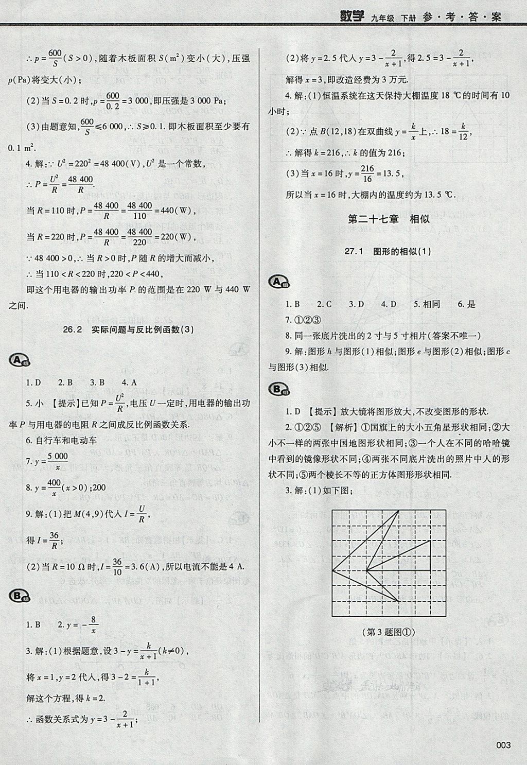 2018年学习质量监测九年级数学下册人教版 第3页