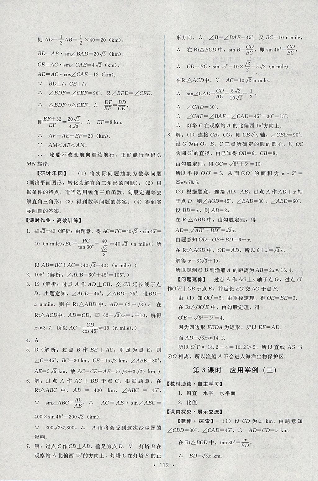 2018年能力培養(yǎng)與測(cè)試九年級(jí)數(shù)學(xué)下冊(cè)人教版 第22頁(yè)