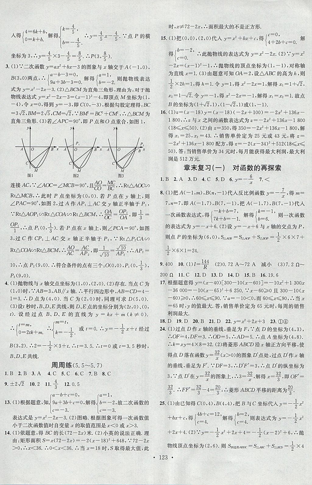 2018年名校课堂九年级数学下册青岛版黑龙江教育出版社 第7页