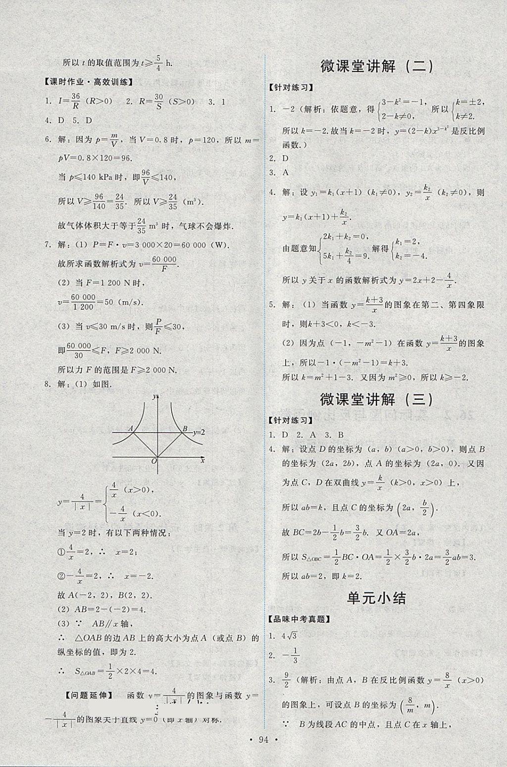 2018年能力培養(yǎng)與測試九年級(jí)數(shù)學(xué)下冊(cè)人教版 第4頁