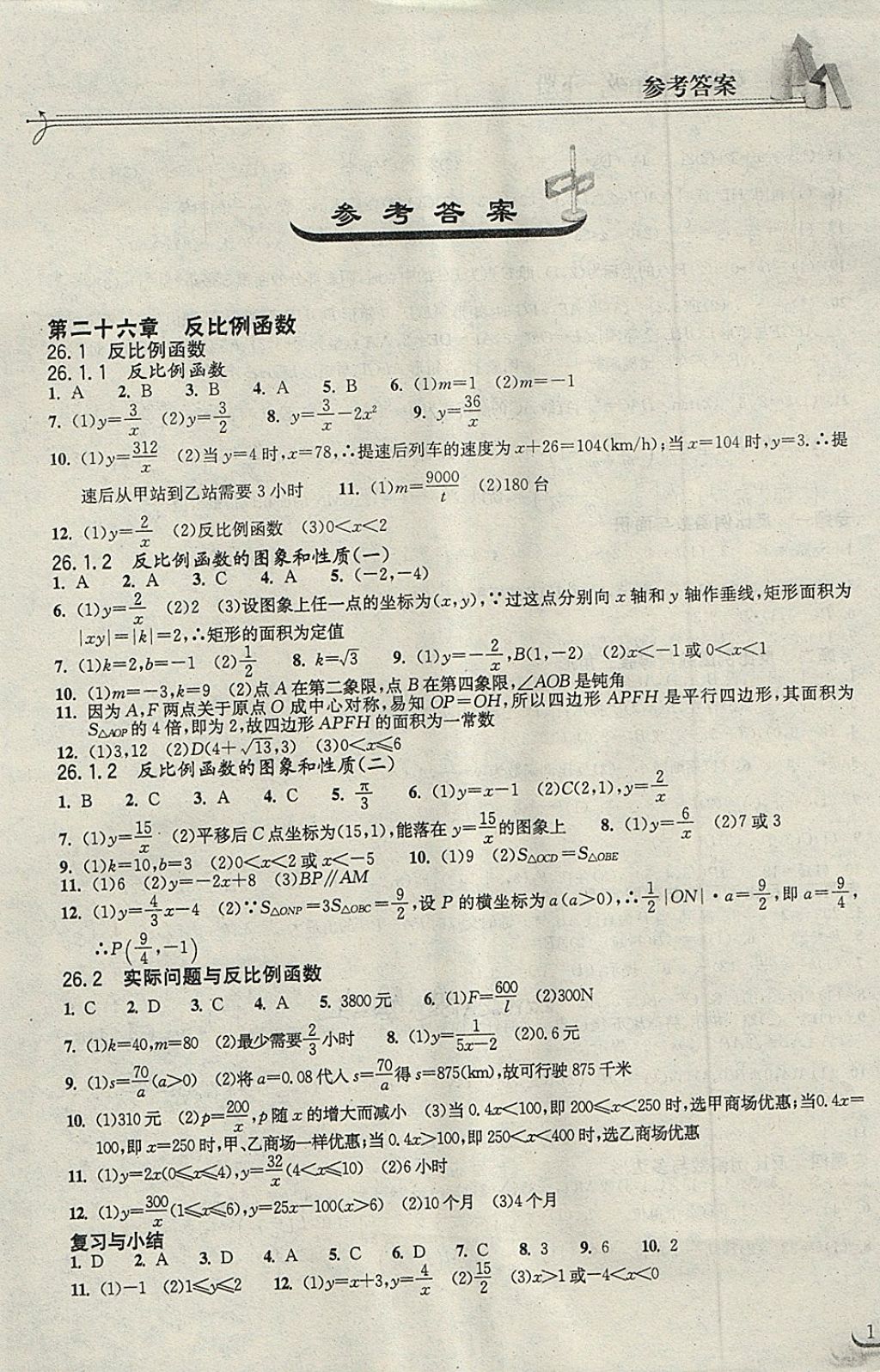 2018年长江作业本同步练习册九年级数学下册人教版 第1页