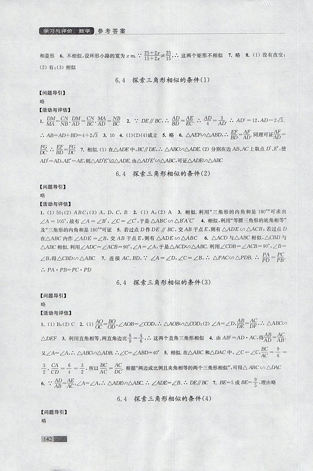 2018年學(xué)習(xí)與評價九年級數(shù)學(xué)下冊蘇科版江蘇鳳凰教育出版社 第6頁