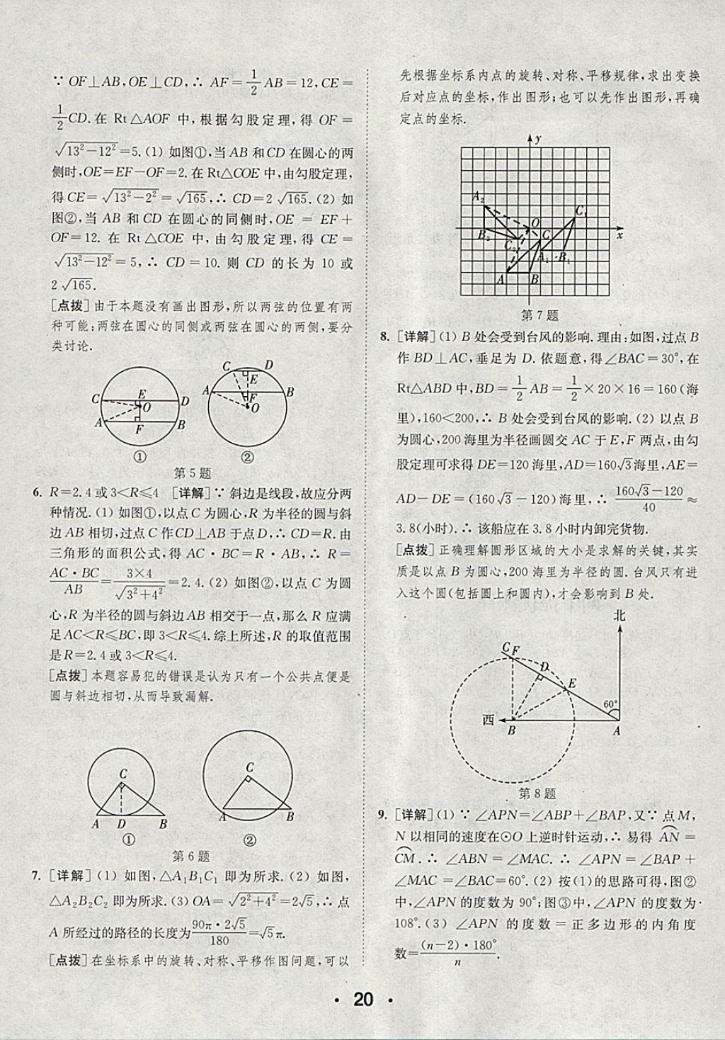 2018年通城學(xué)典初中數(shù)學(xué)提優(yōu)能手九年級(jí)下冊(cè)滬科版 第20頁(yè)