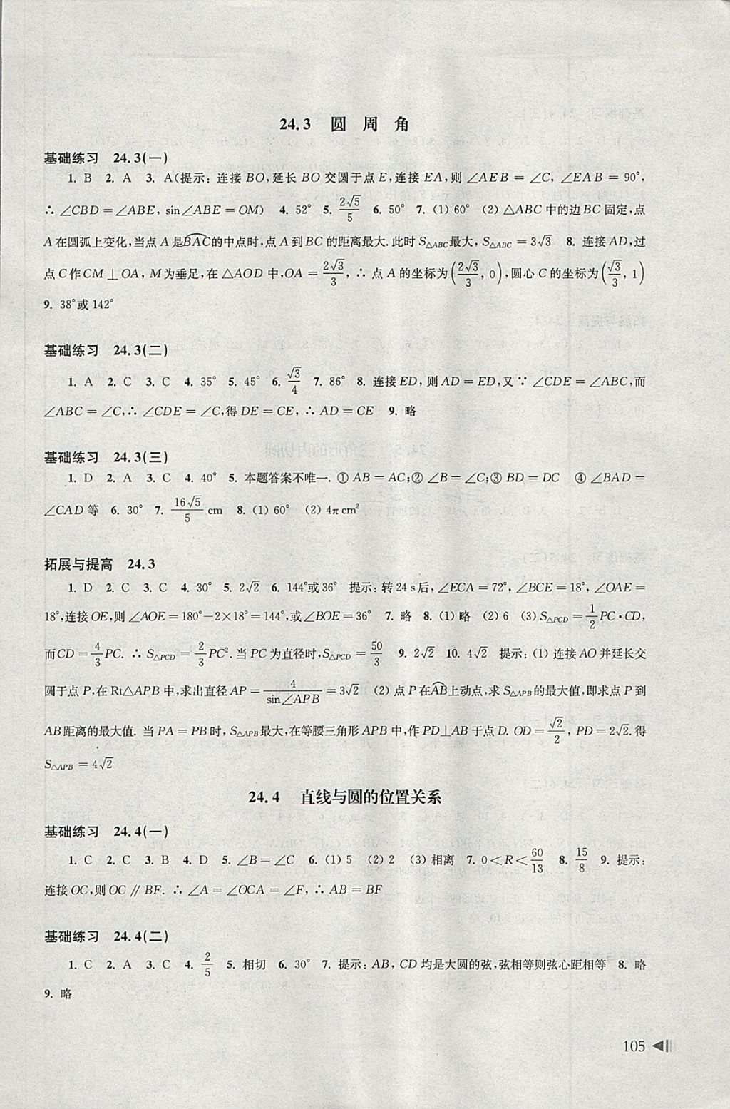 2018年初中數(shù)學(xué)同步練習(xí)九年級下冊滬科版上海科學(xué)技術(shù)出版社 第3頁