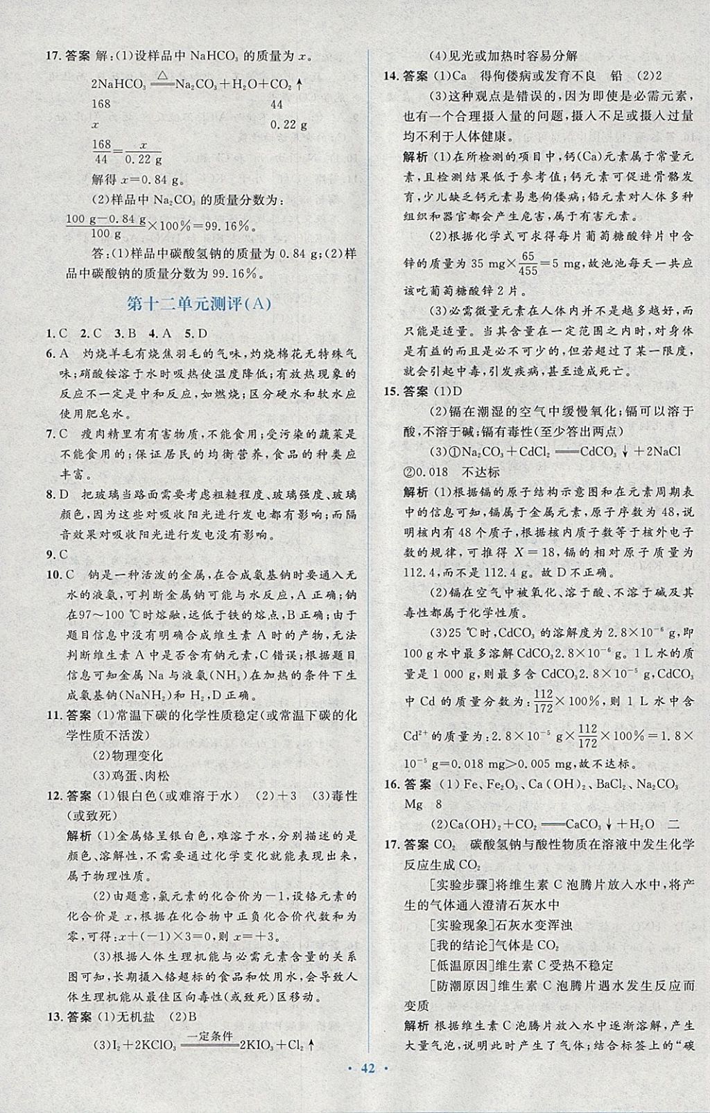 2018年人教金學典同步解析與測評學考練九年級化學下冊人教版 第32頁