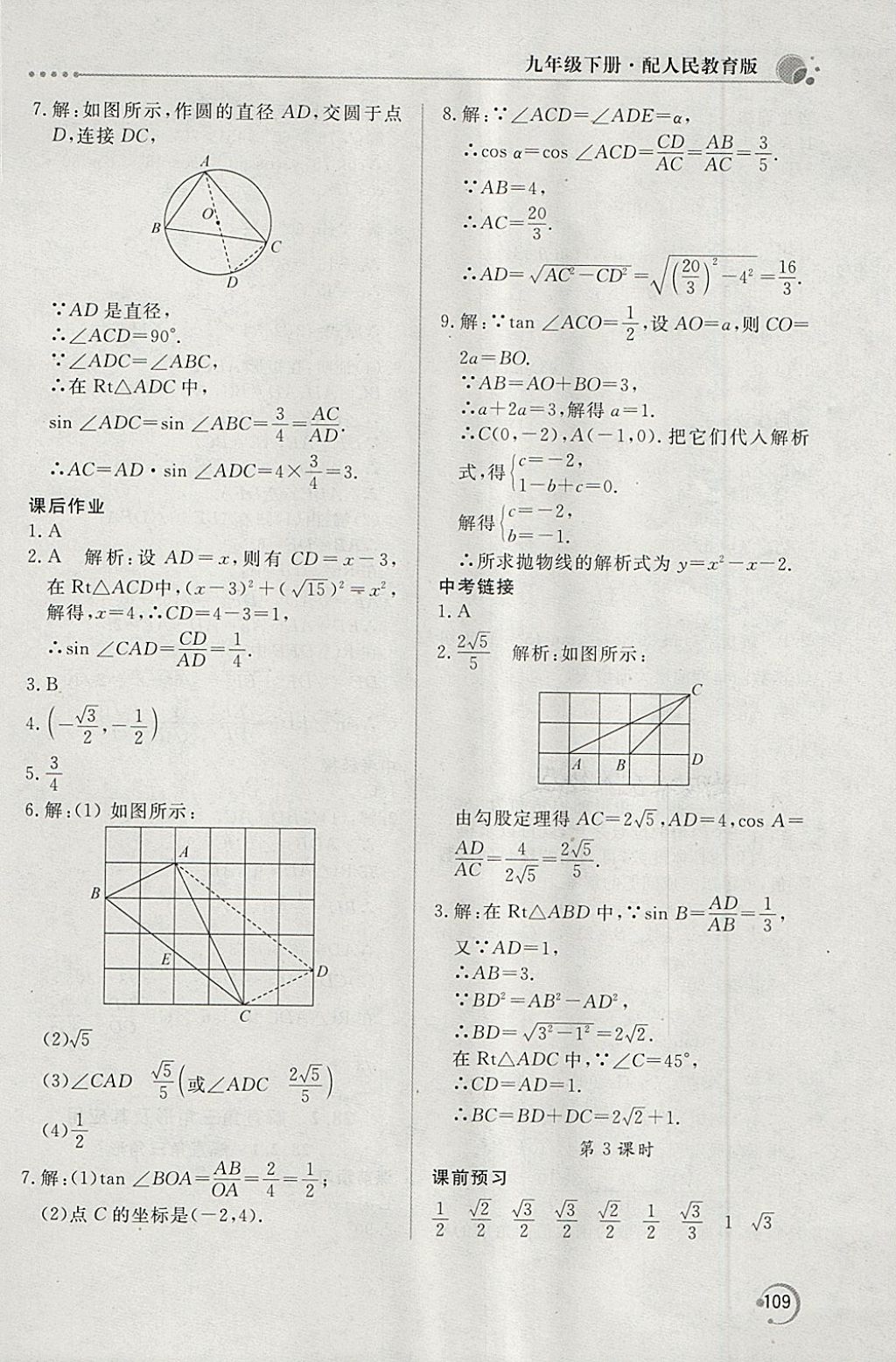 2018年新課堂同步訓練九年級數(shù)學下冊人教版 第19頁