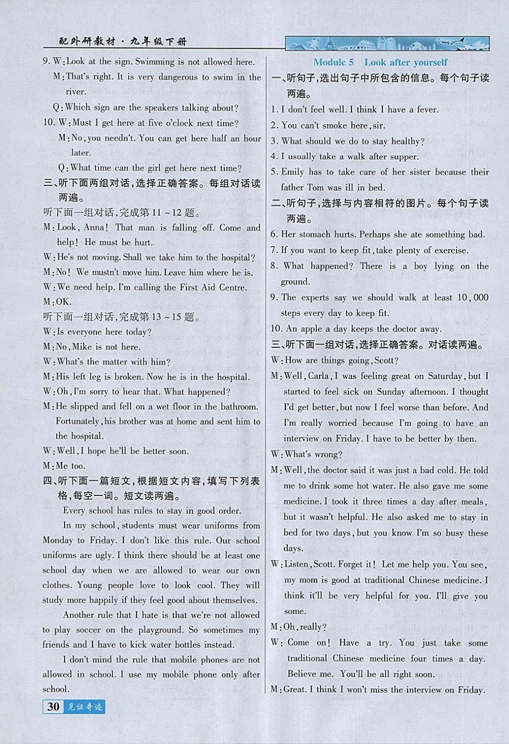 2018年見證奇跡英才學業(yè)設計與反饋九年級英語下冊外研版 第5頁