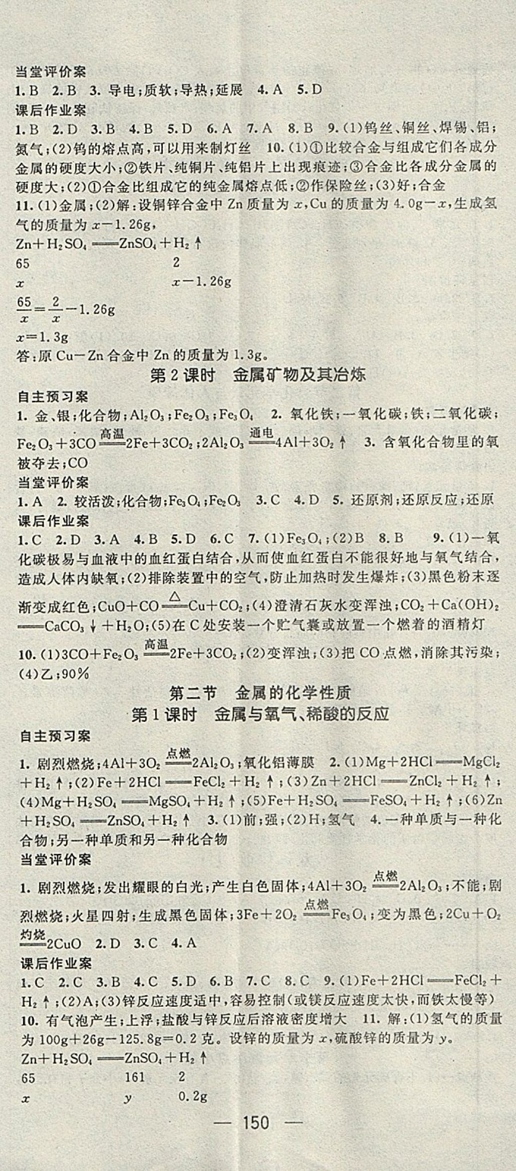 2018年名師測控九年級化學(xué)下冊魯教版 第8頁