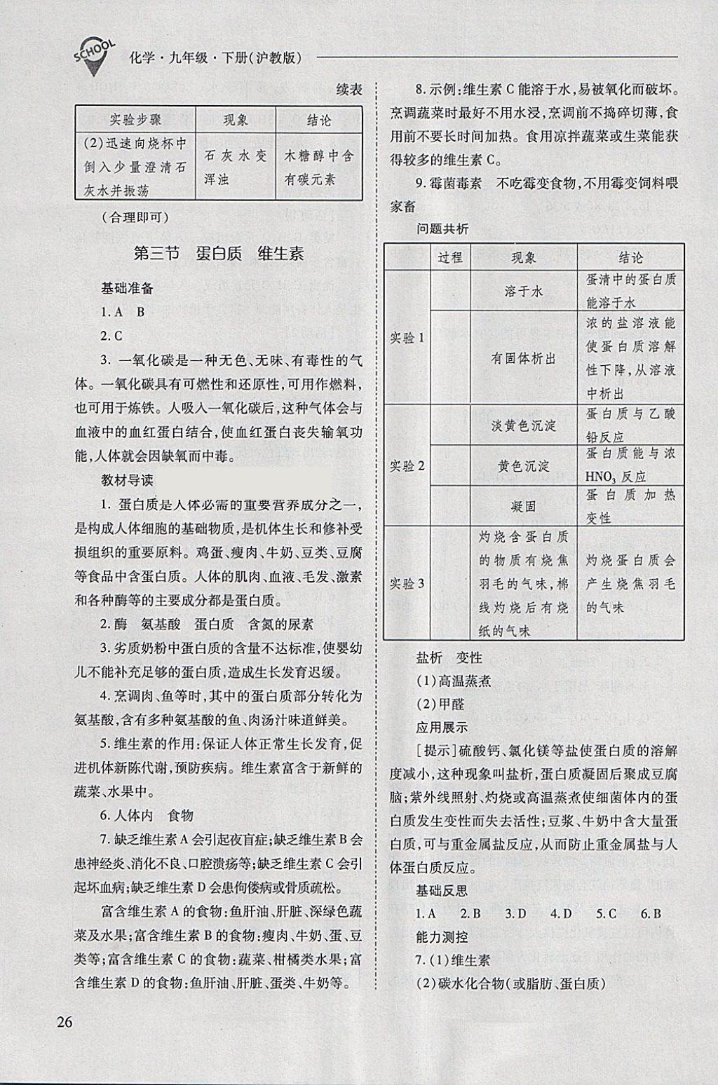 2018年新课程问题解决导学方案九年级化学下册沪教版 第26页