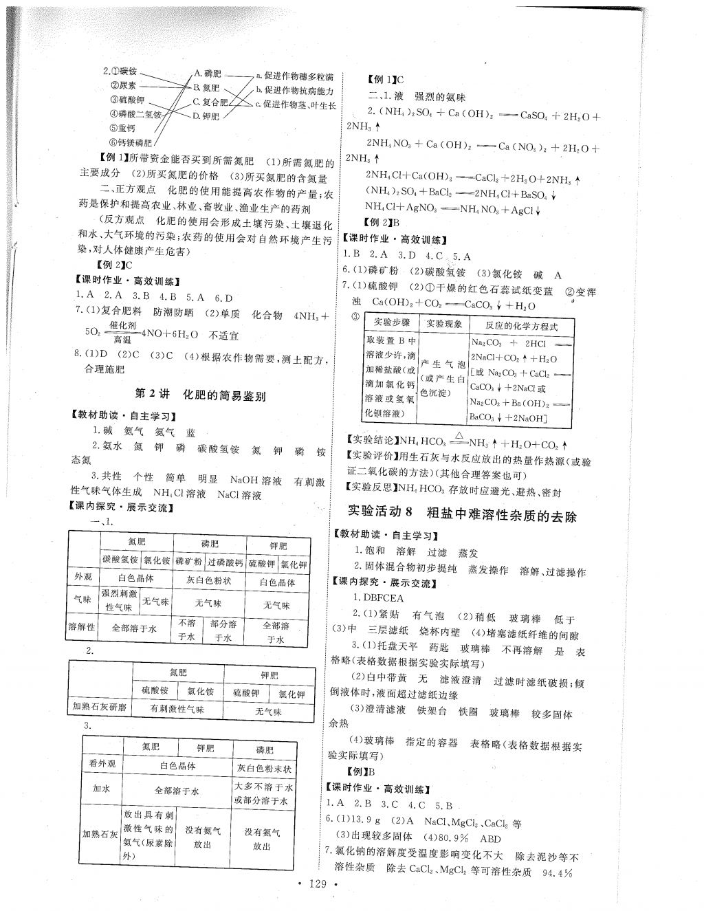 2018年能力培养与测试九年级化学下册人教版 参考答案第16页