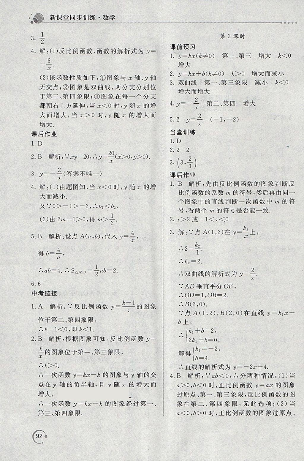 2018年新課堂同步訓(xùn)練九年級(jí)數(shù)學(xué)下冊(cè)人教版 第2頁(yè)