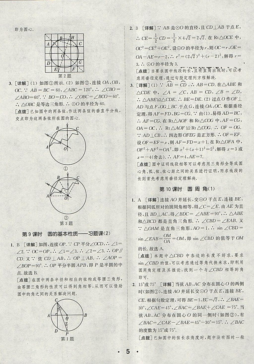 2018年通城學典初中數(shù)學提優(yōu)能手九年級下冊滬科版 第5頁