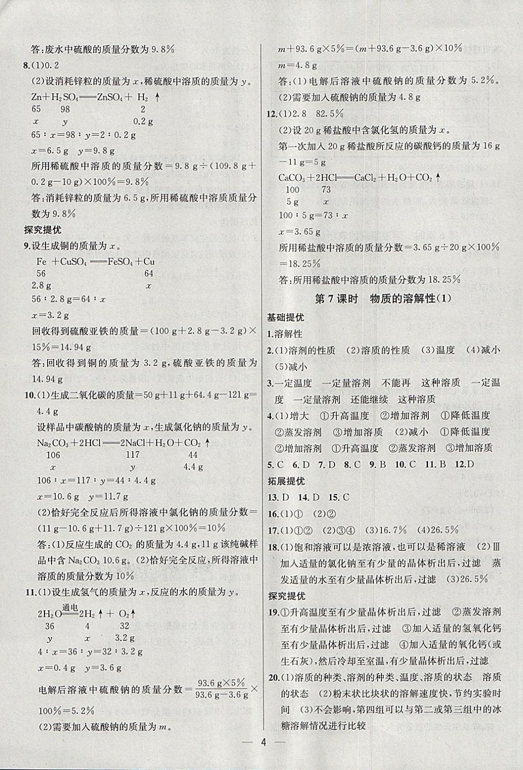 2018年金鑰匙提優(yōu)訓(xùn)練課課練九年級(jí)化學(xué)下冊(cè)上海版 第4頁(yè)